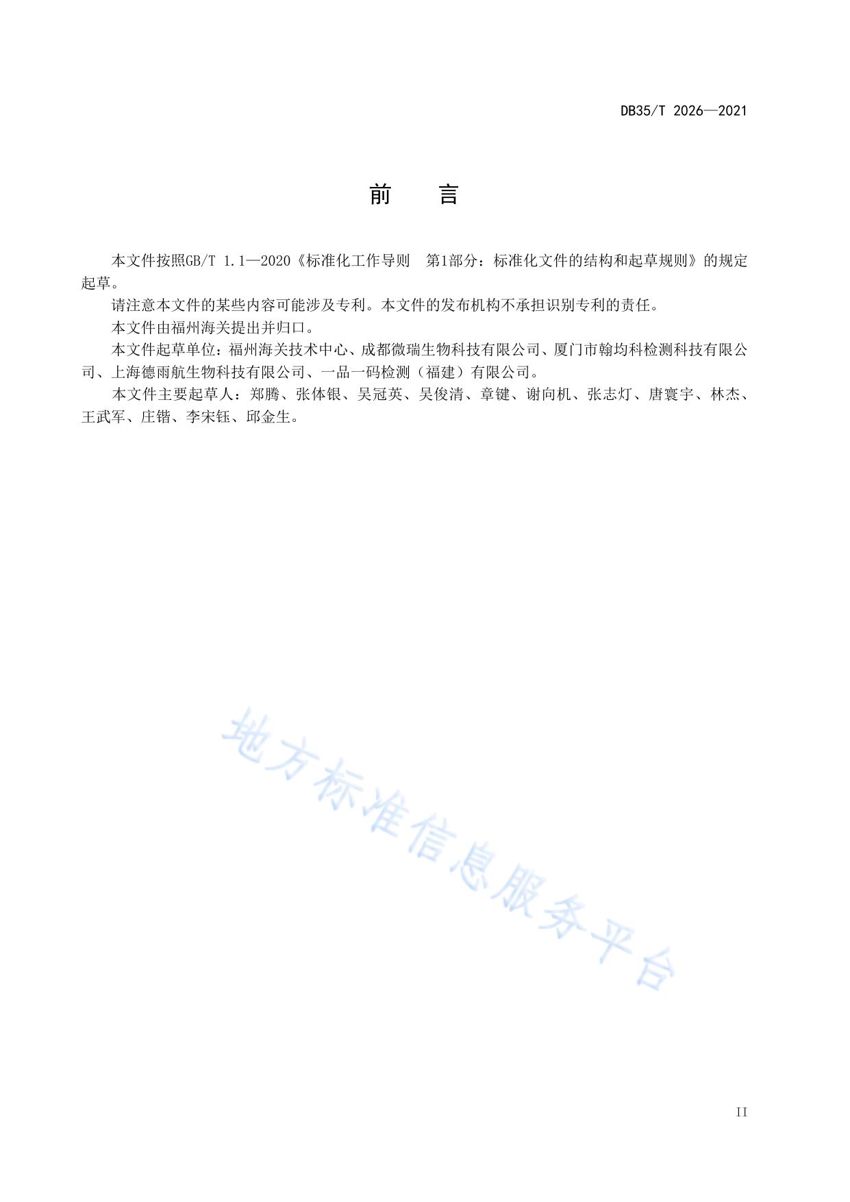 口蹄疫病毒（O 型）抗体高敏荧光免疫分析操作规程