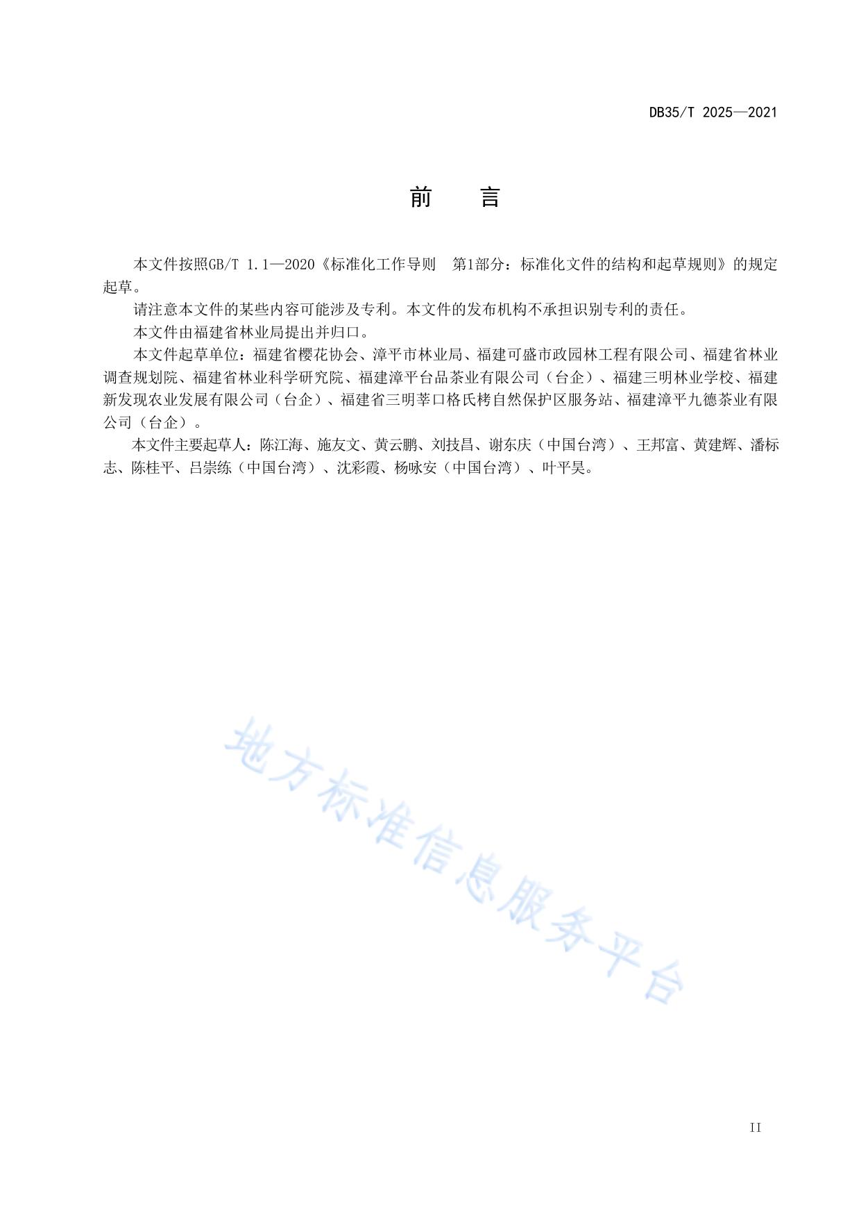 樱花嫁接苗培育技术规程