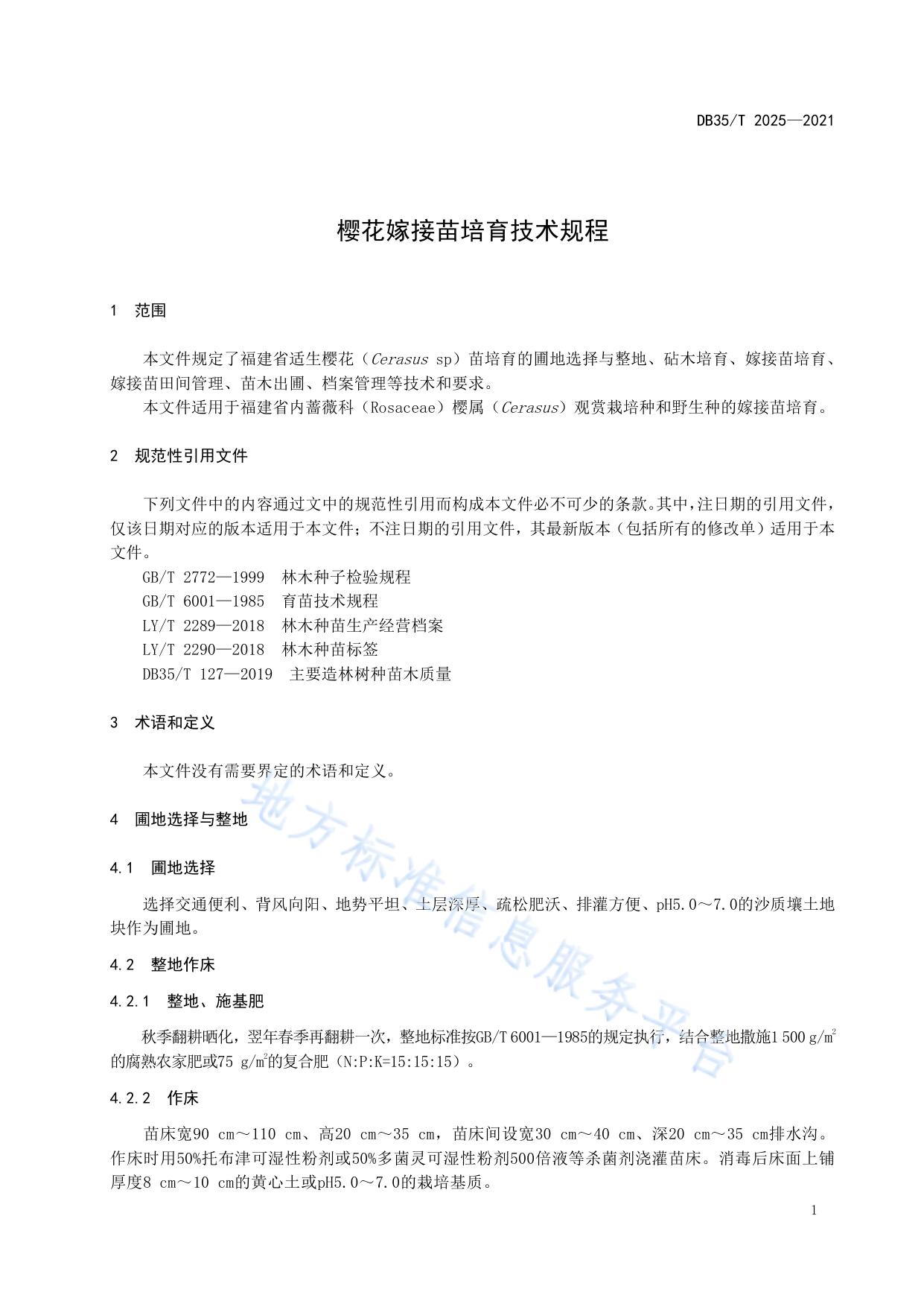 樱花嫁接苗培育技术规程