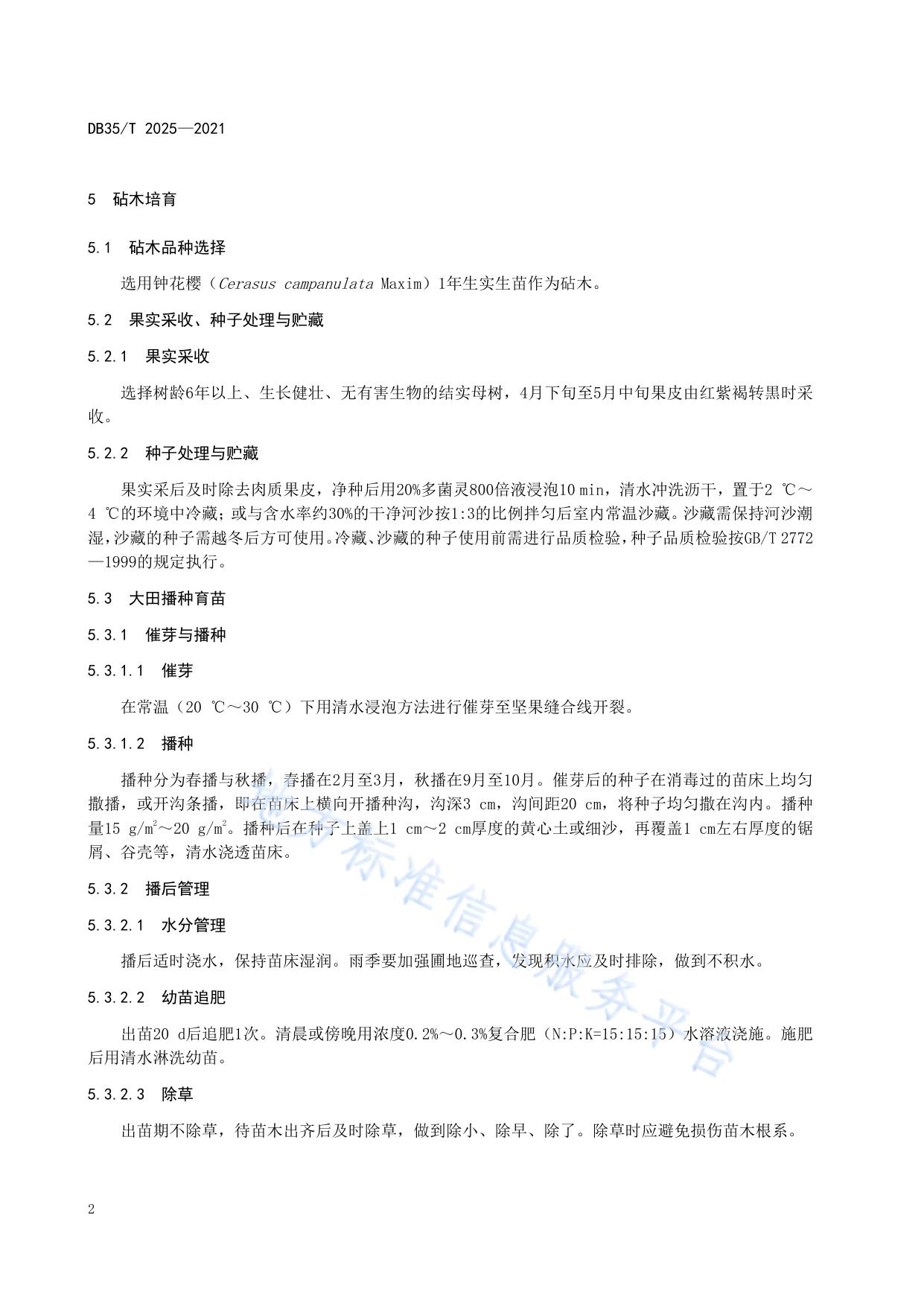 樱花嫁接苗培育技术规程