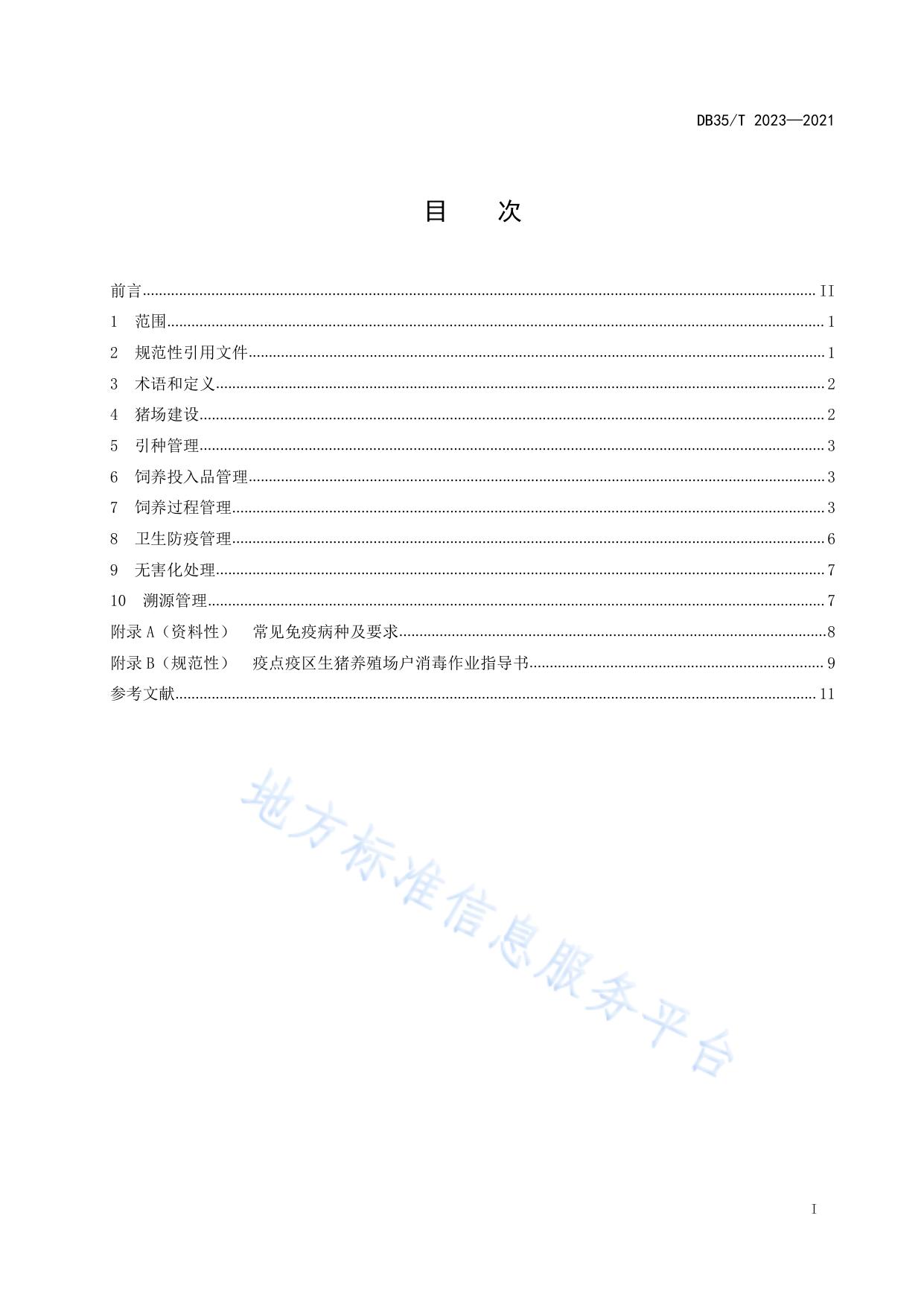 生猪无抗饲养技术规范