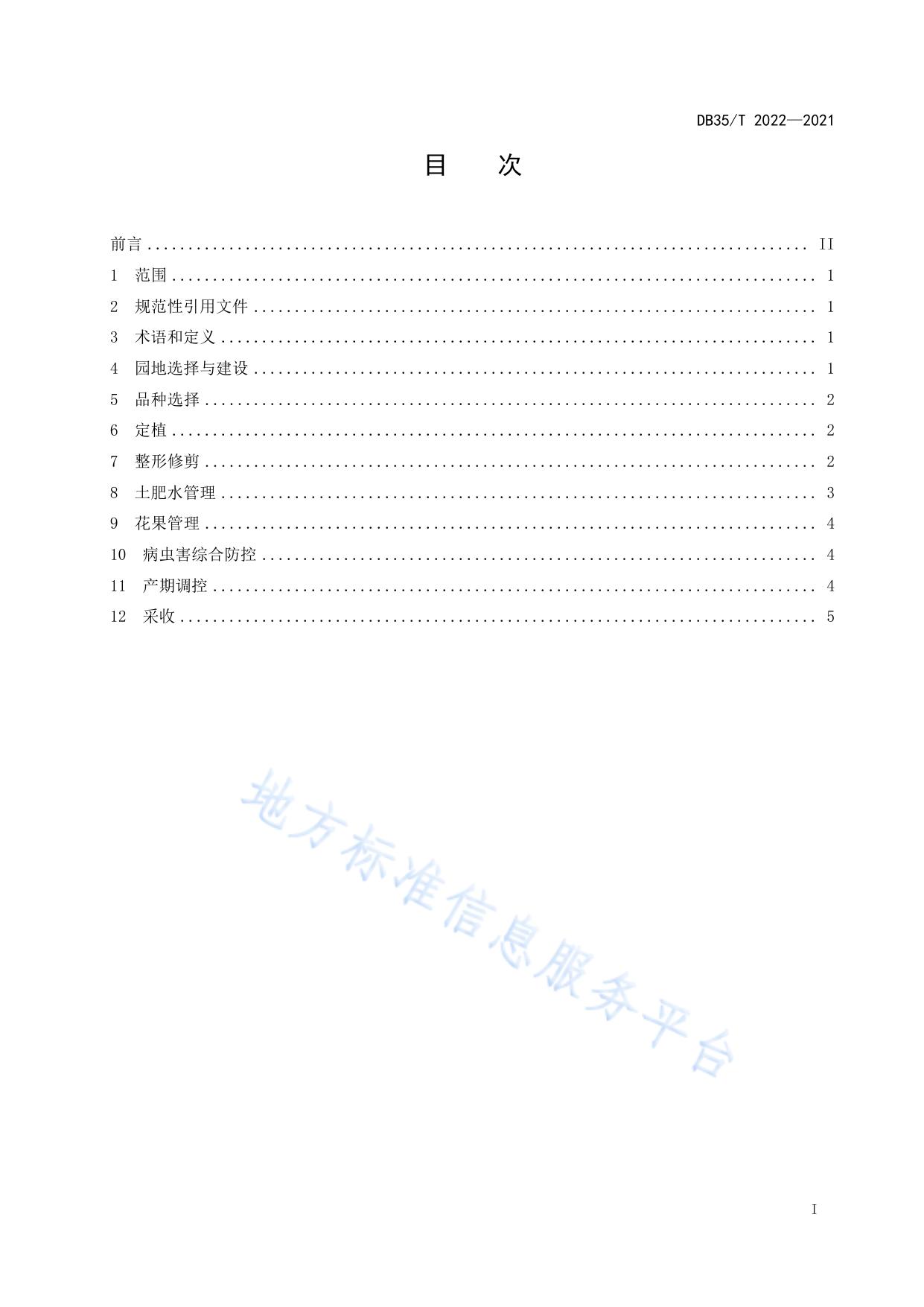 葡萄设施栽培技术规范