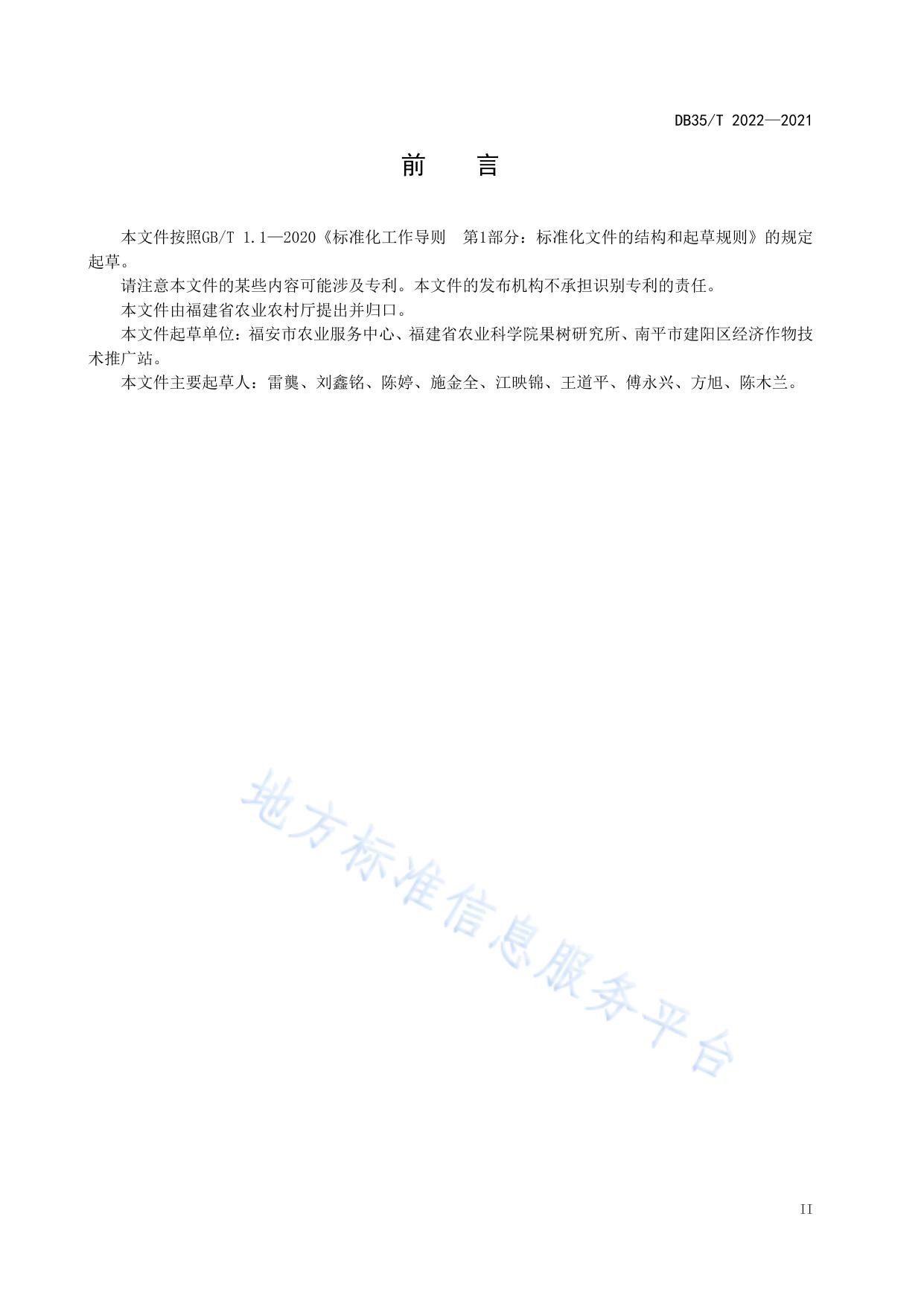 葡萄设施栽培技术规范