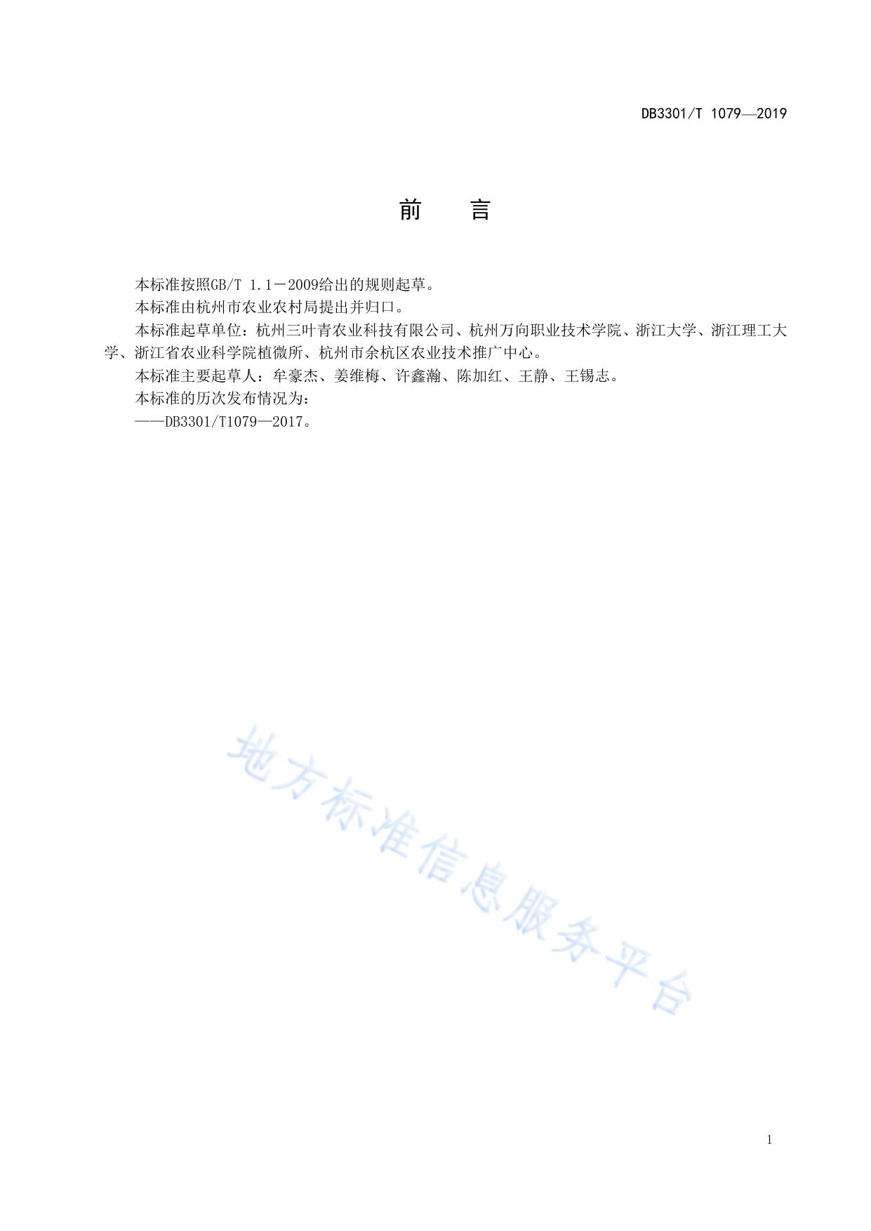 三叶青生产技术规程
