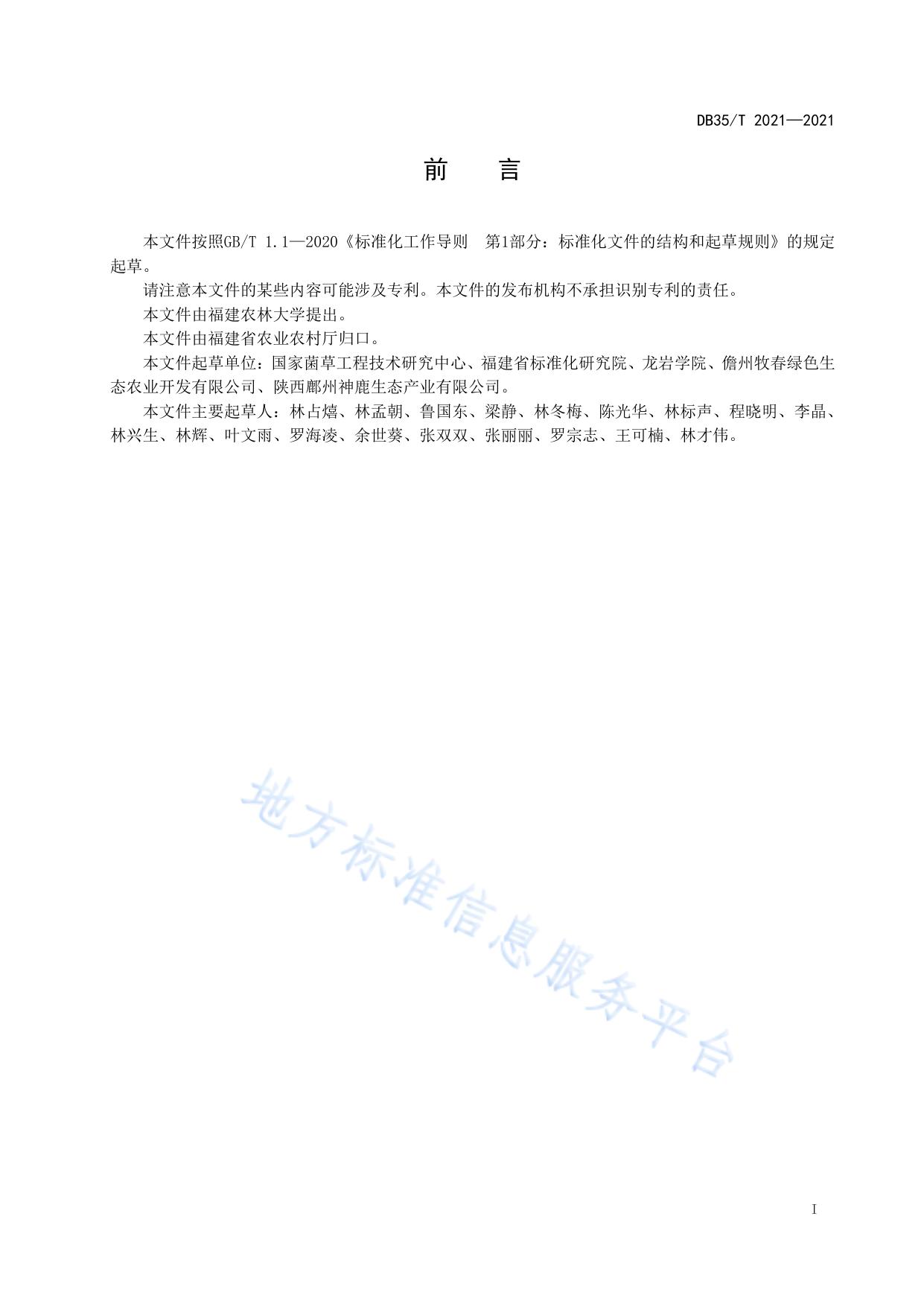 巨菌草固氮菌肥料生产技术规范