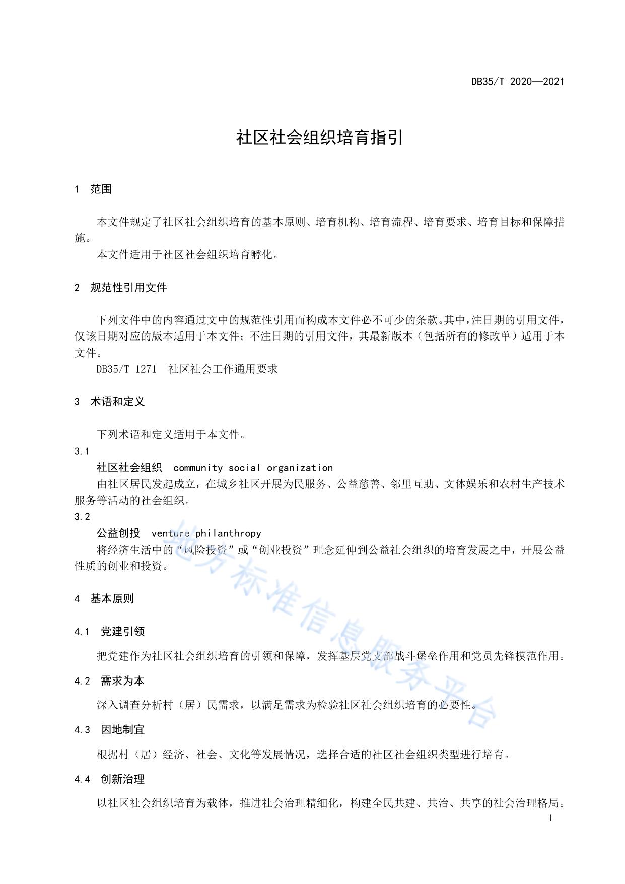社区社会组织培育指引