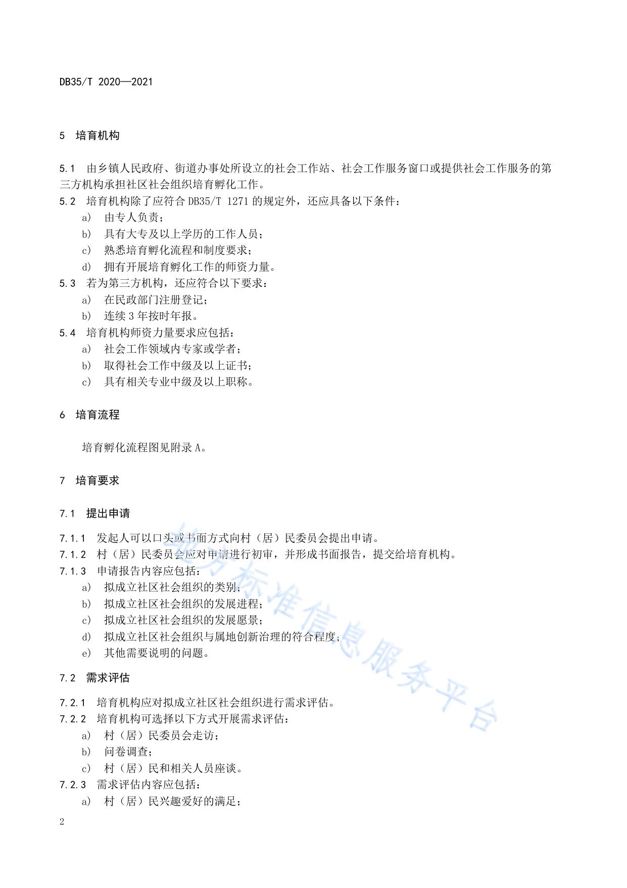 社区社会组织培育指引