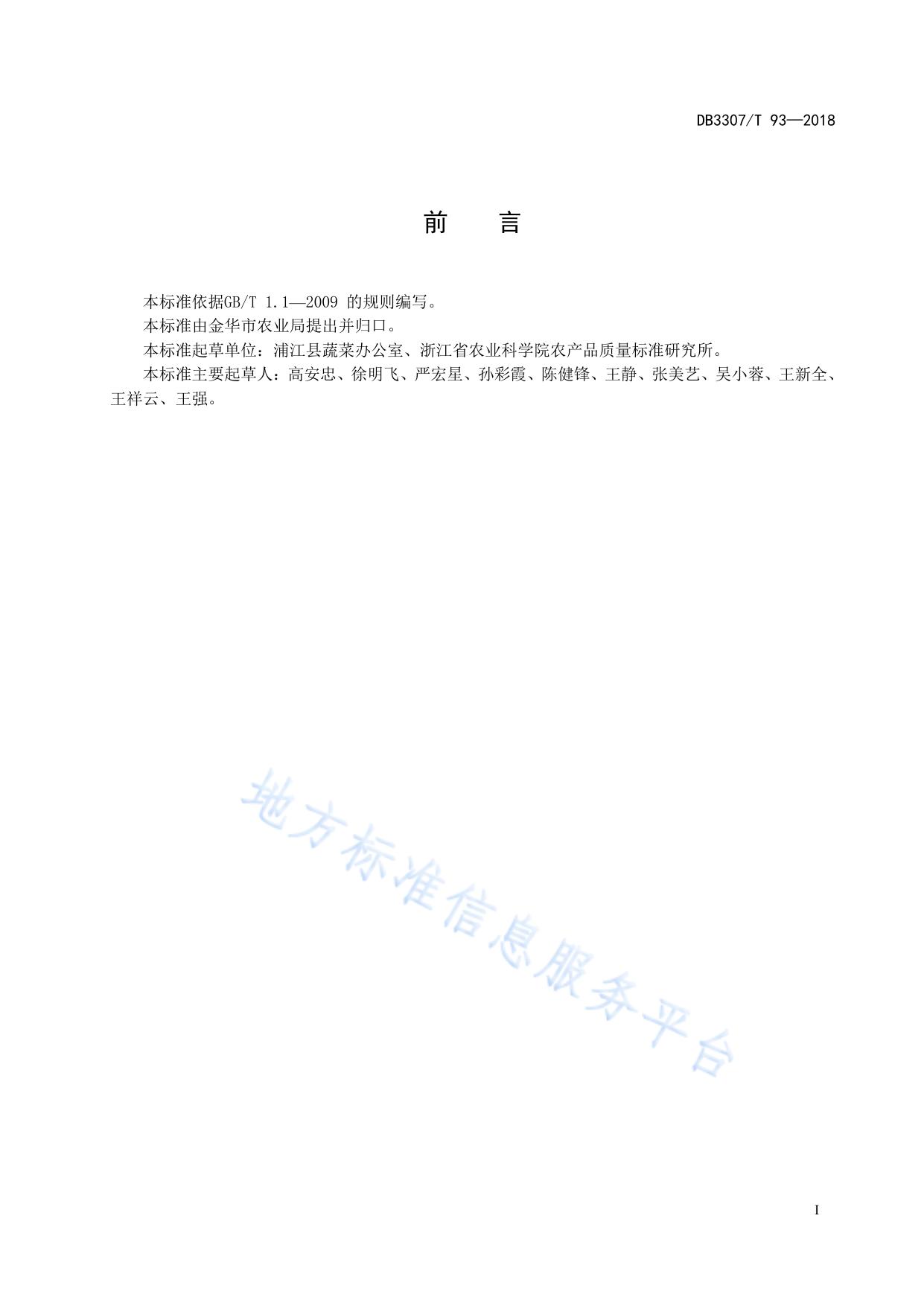 山地番茄避雨栽培技术规程