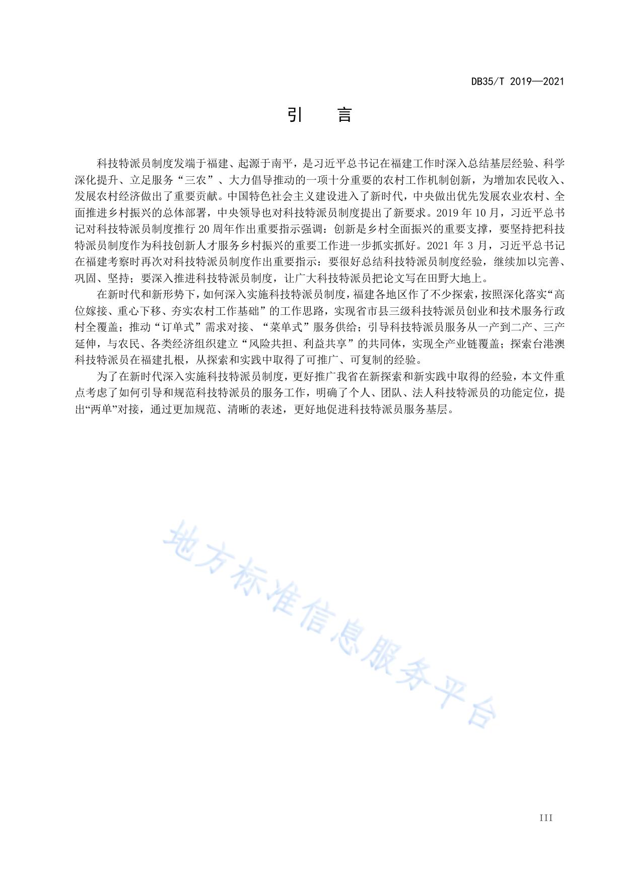 科技特派员服务规范