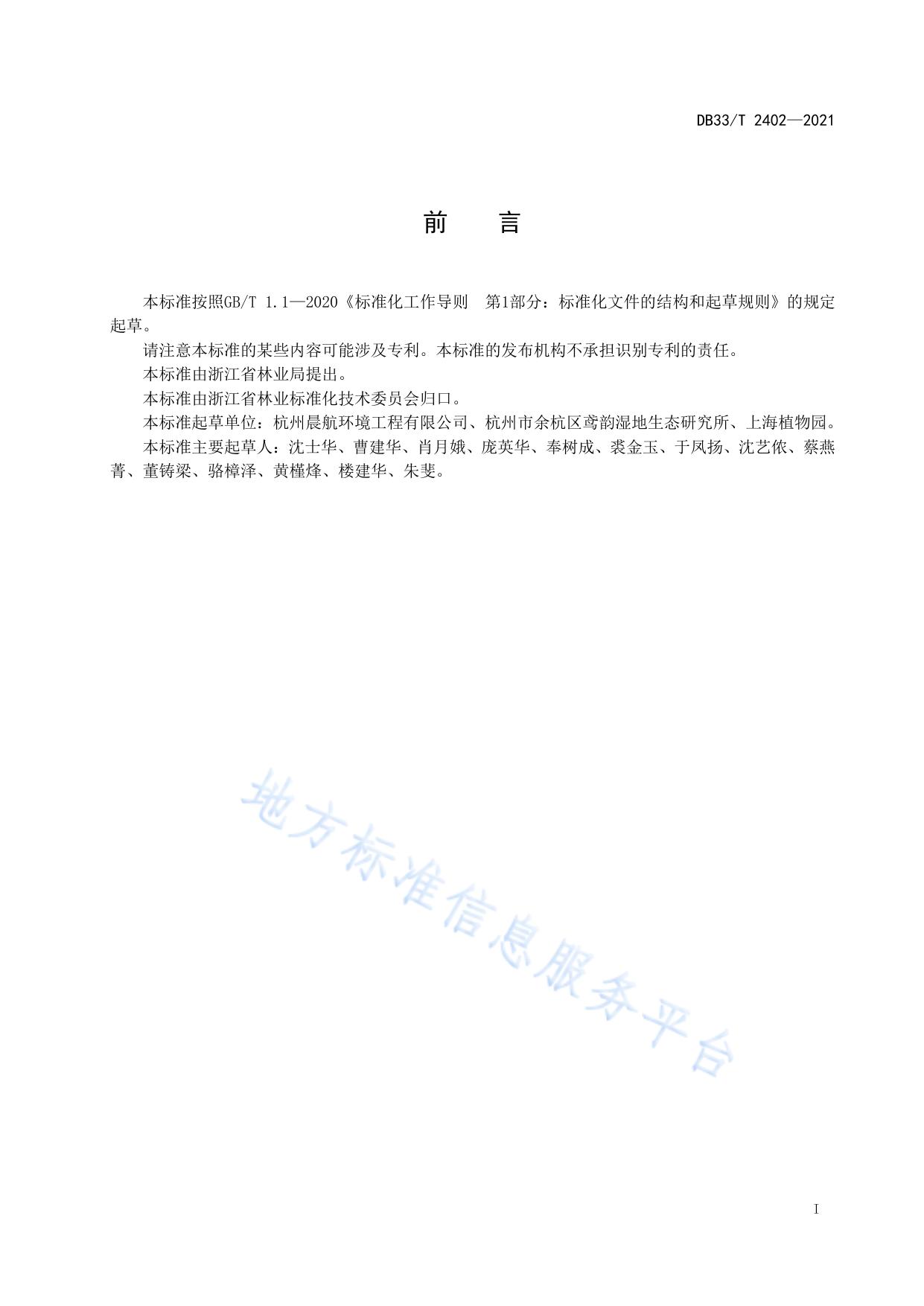 湿生鸢尾栽培技术规程