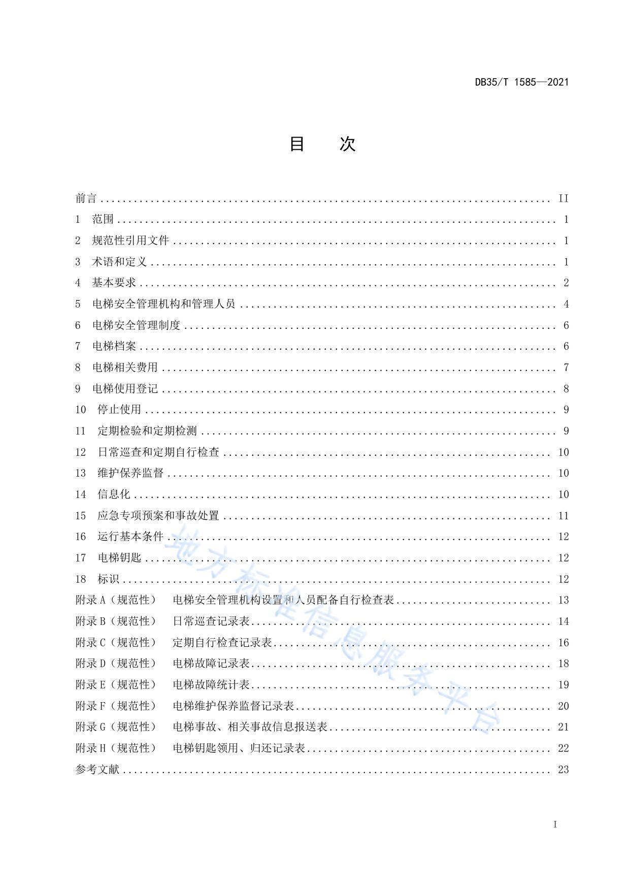电梯使用管理单位安全管理规则