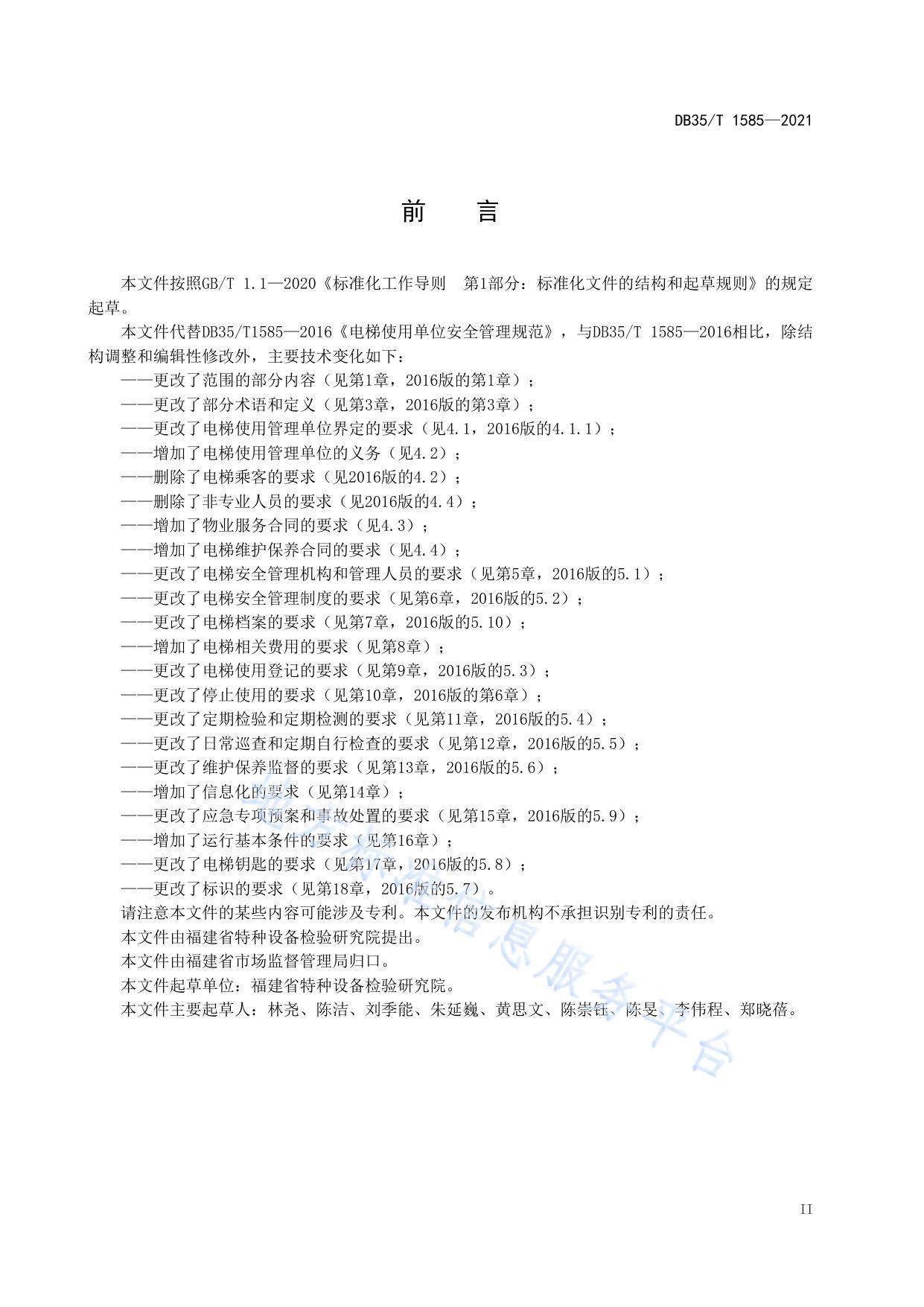 电梯使用管理单位安全管理规则
