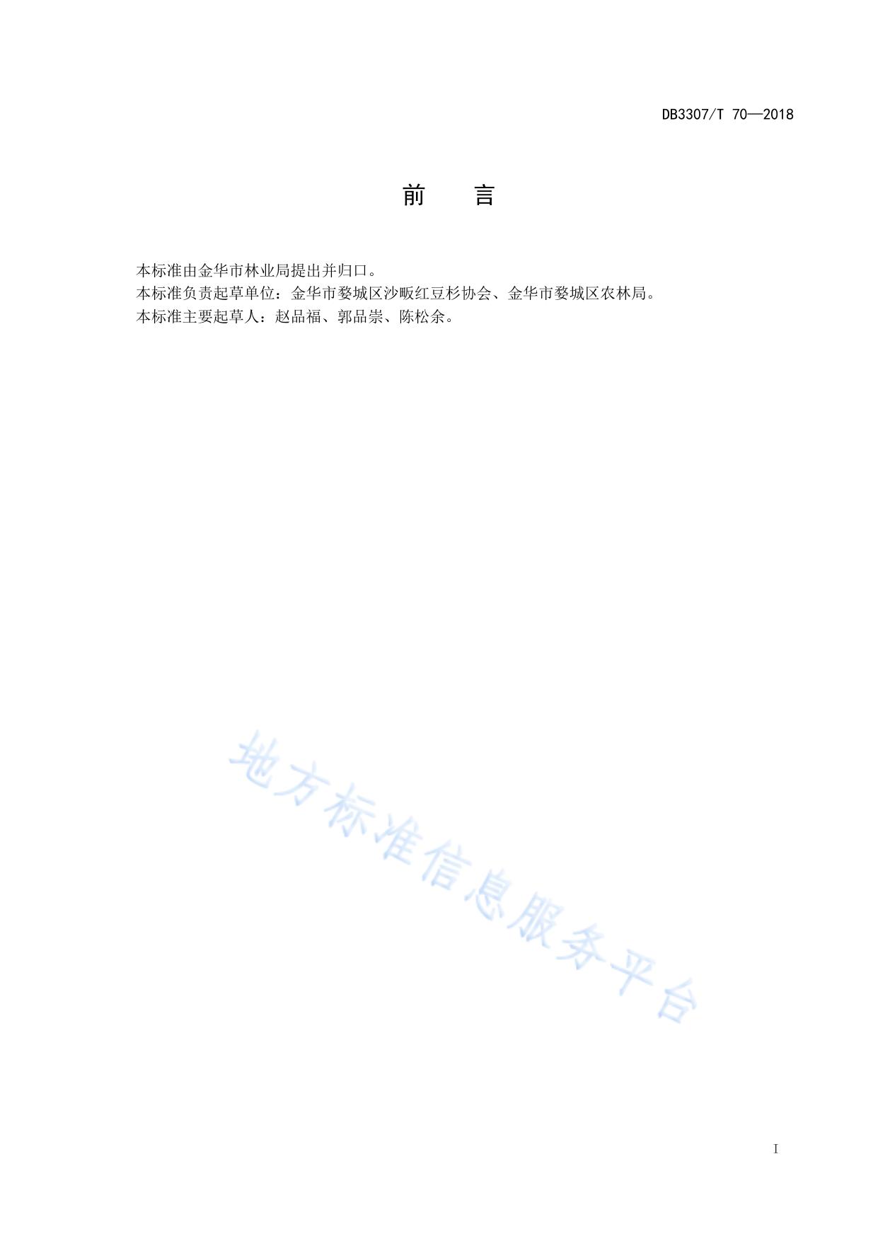 南方红豆杉苗木培育技术规程