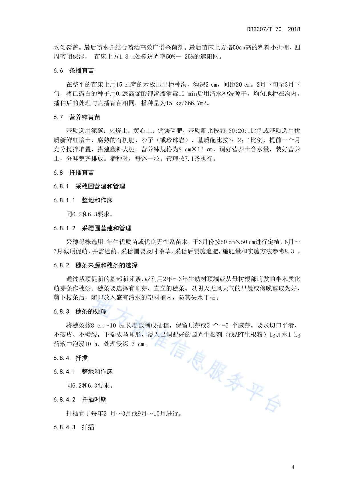 南方红豆杉苗木培育技术规程