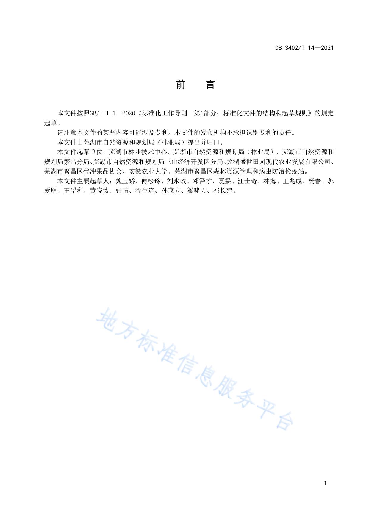 繁昌长枣培育与管护技术规程