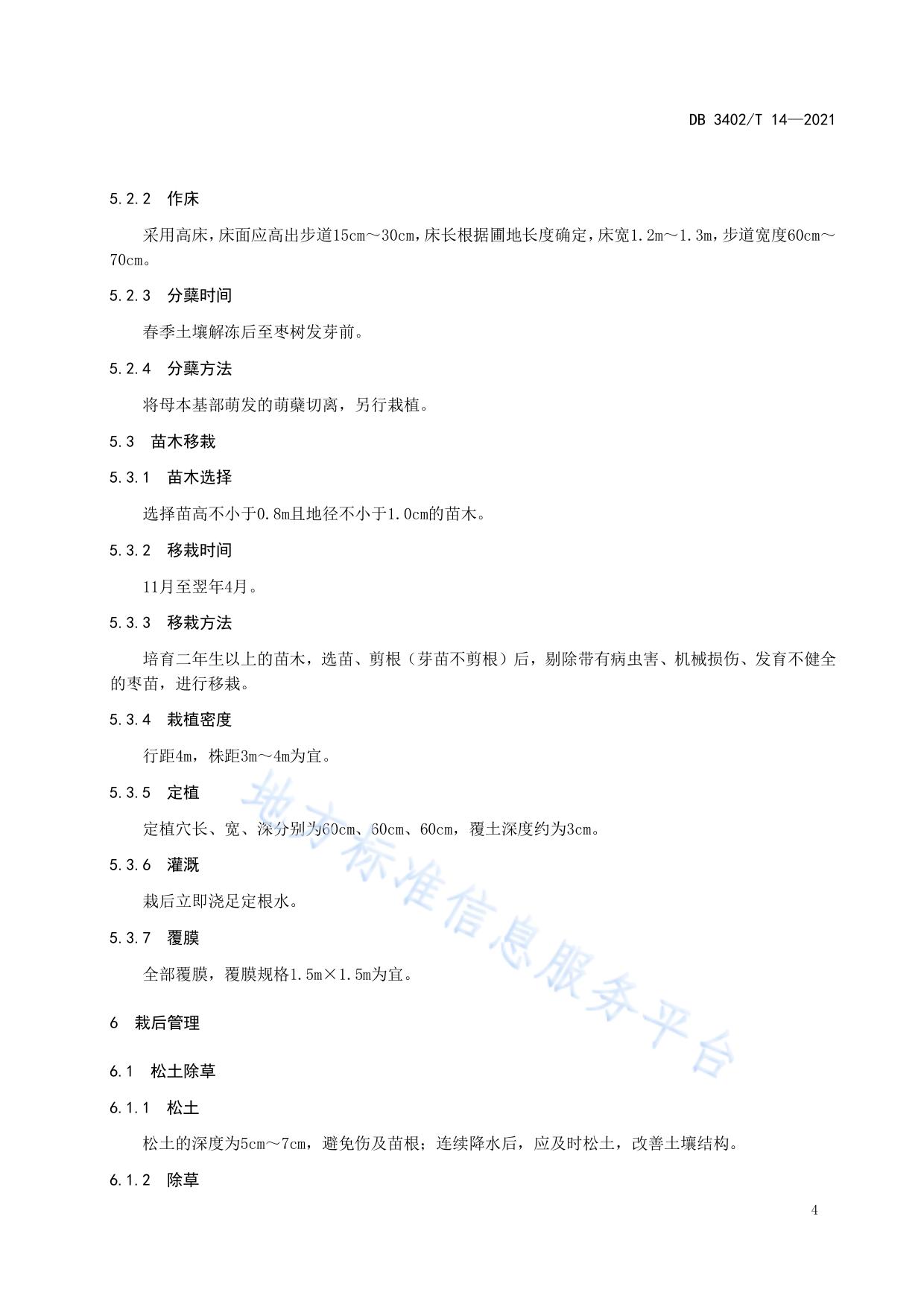 繁昌长枣培育与管护技术规程