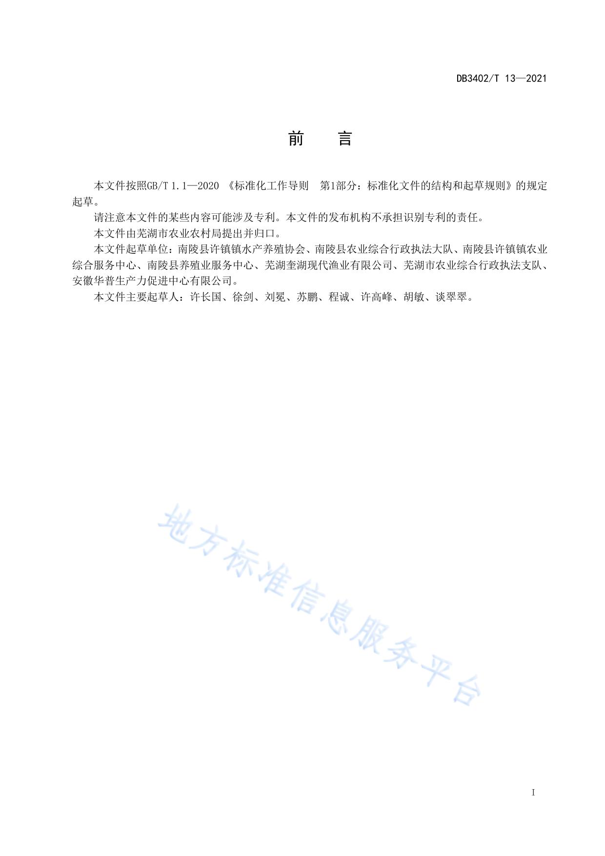 奎湖鳙鱼养殖技术规程