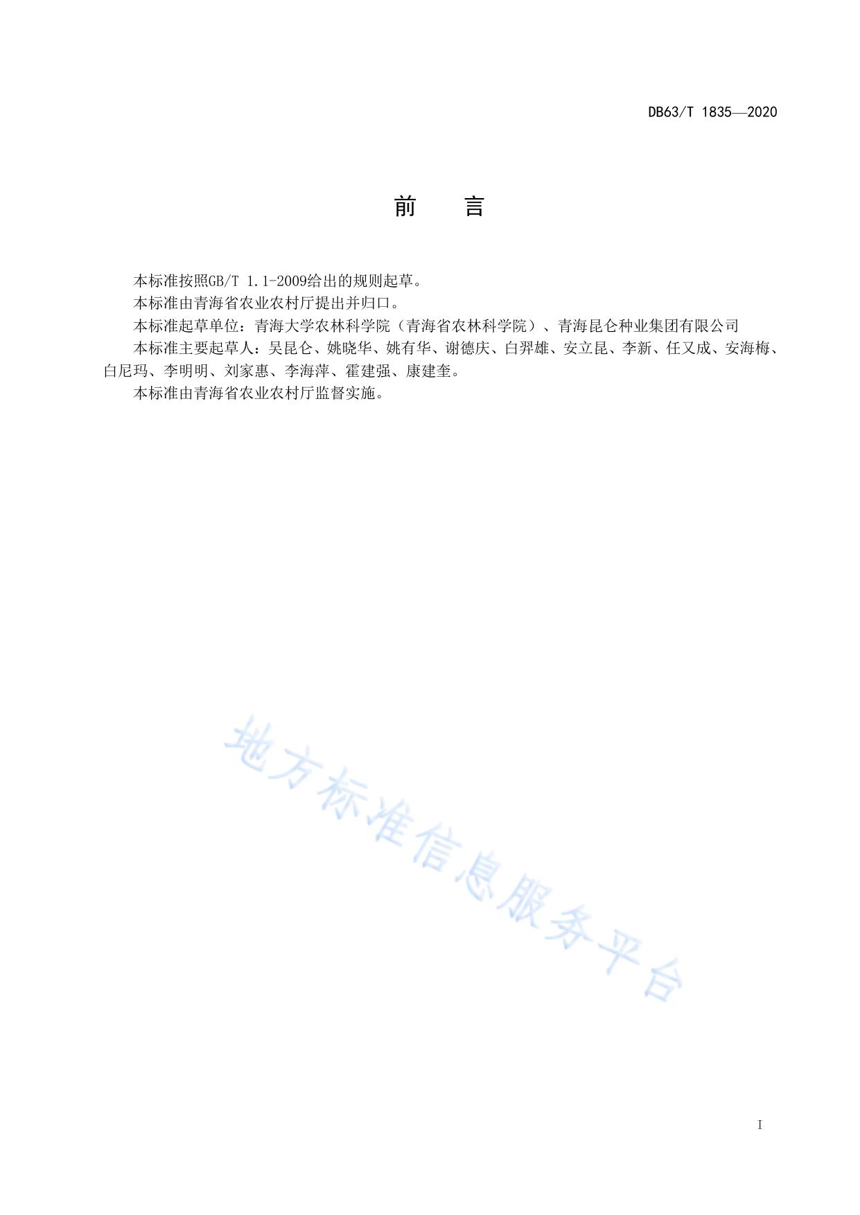 青稞 昆仑17号