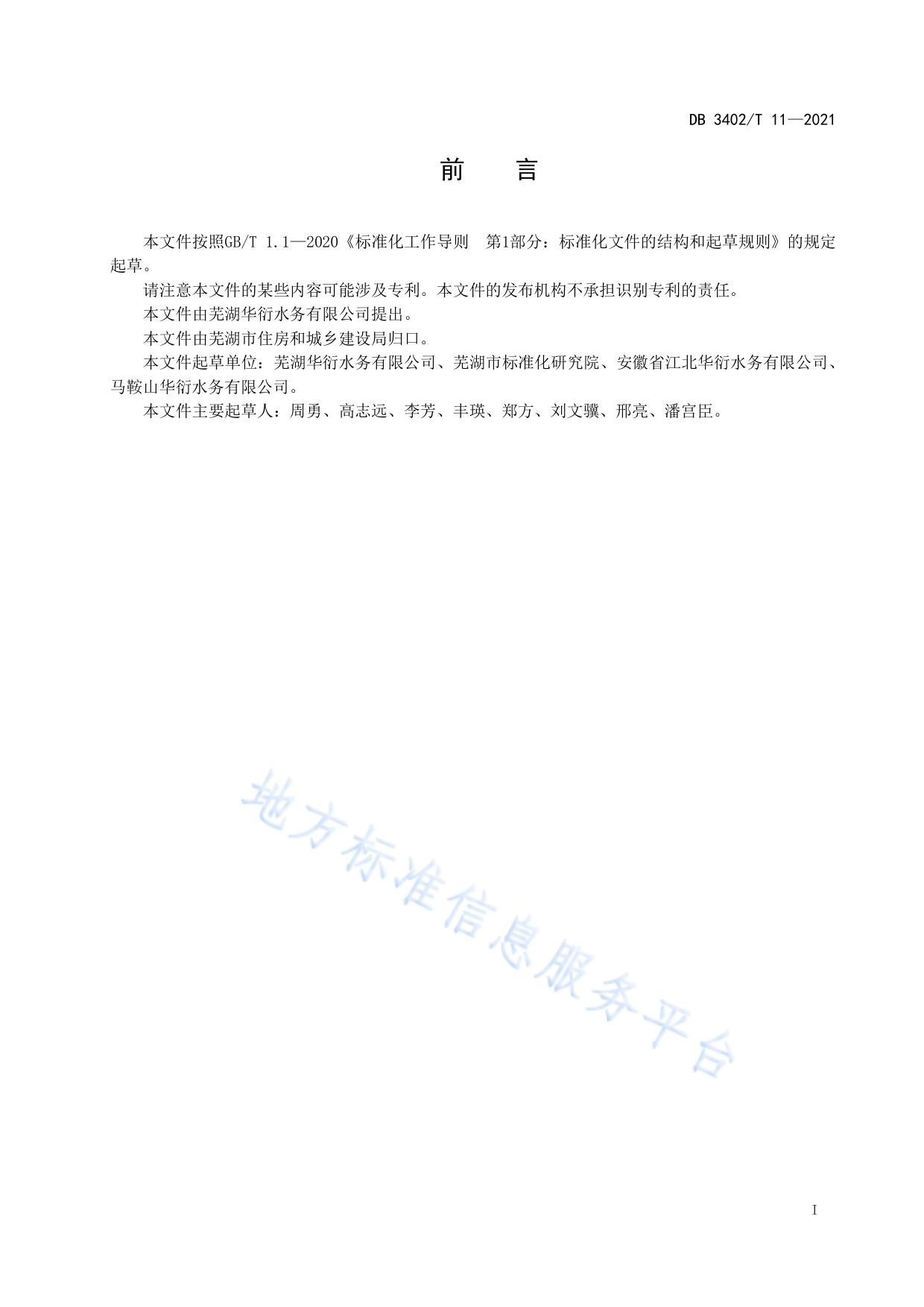 城镇供水 热线服务规范