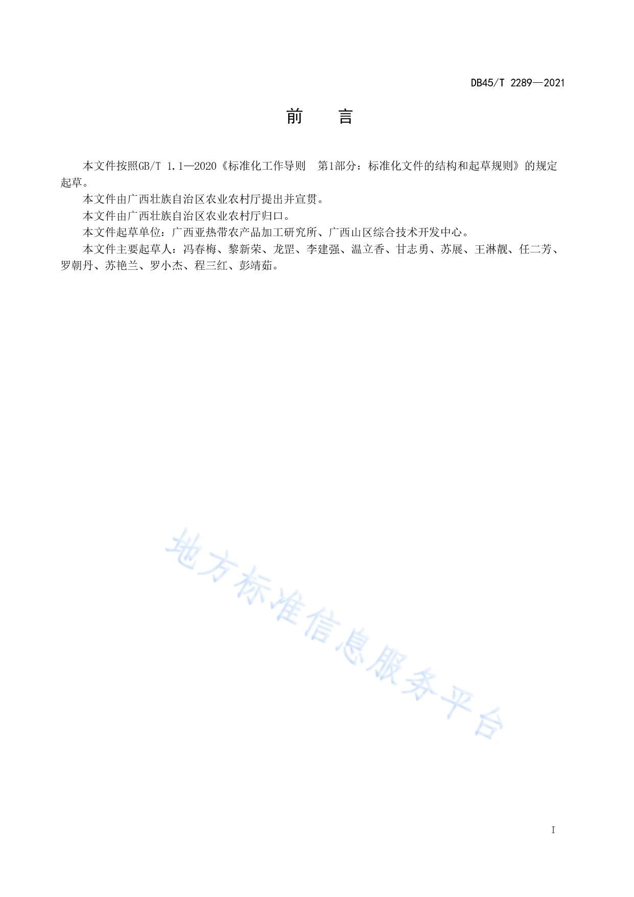 菠萝蜜果脯加工技术规程