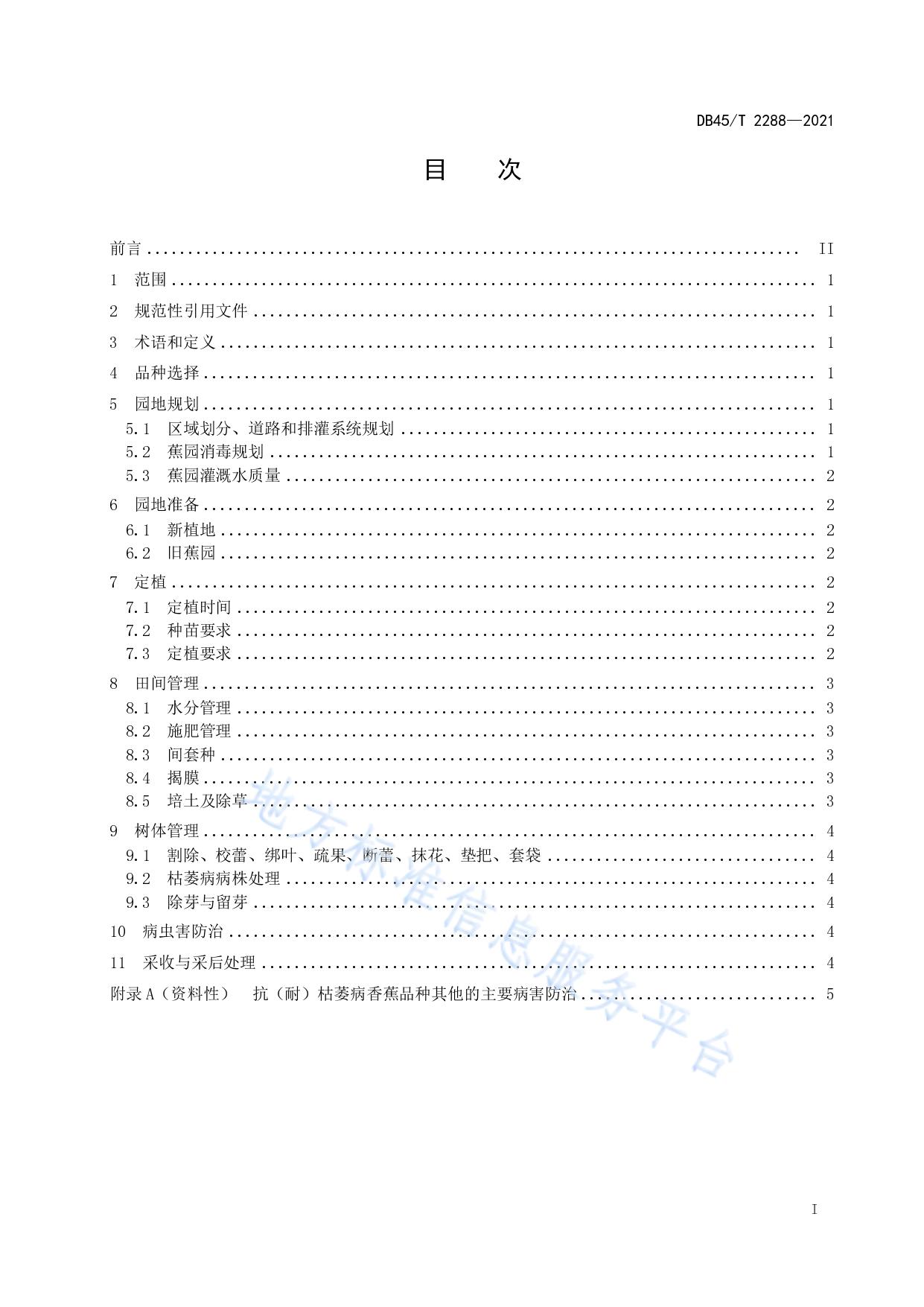 抗（耐）枯萎病香蕉品种生产技术规程