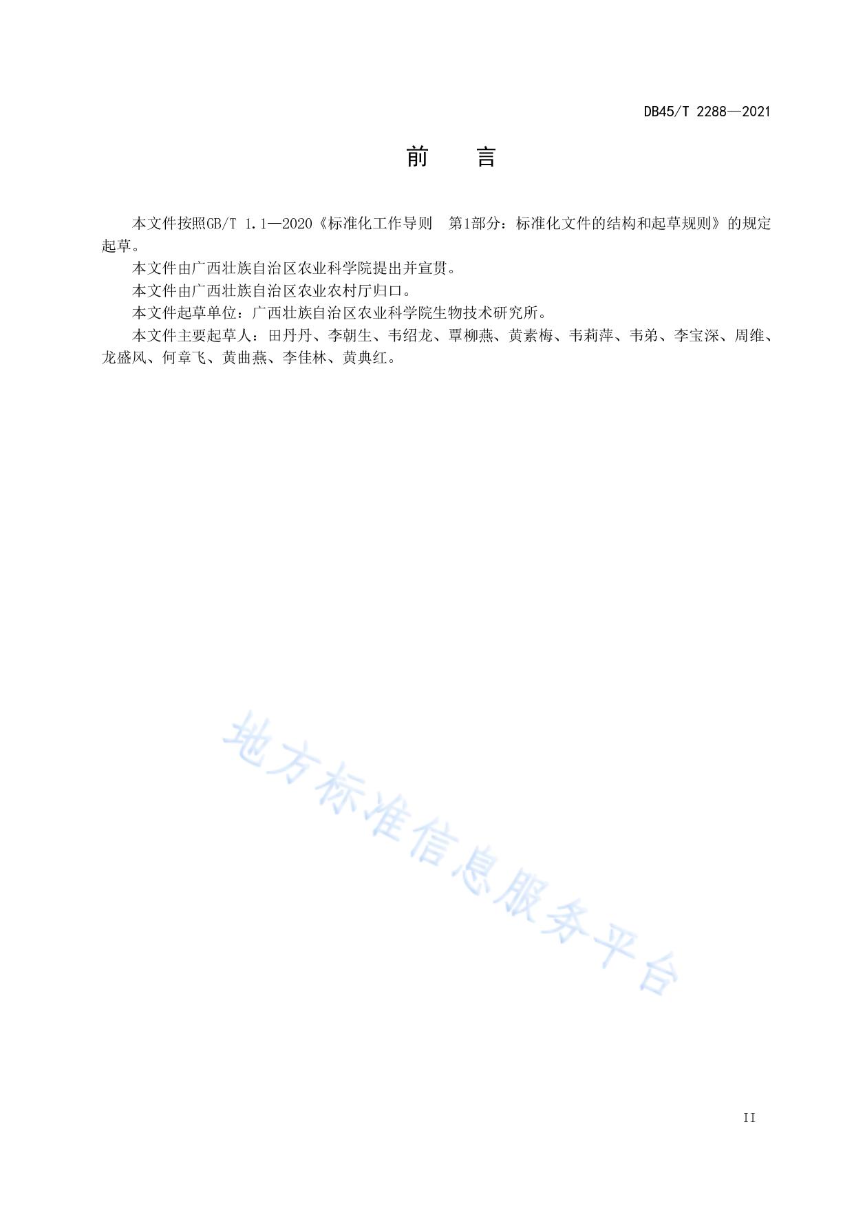 抗（耐）枯萎病香蕉品种生产技术规程