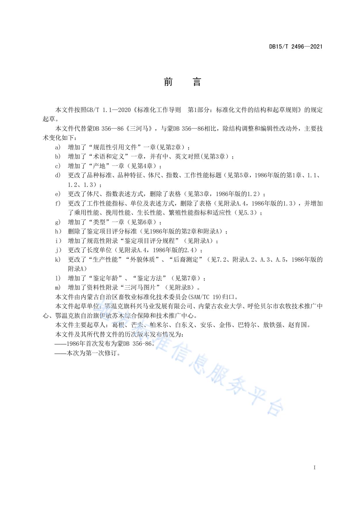 三河马