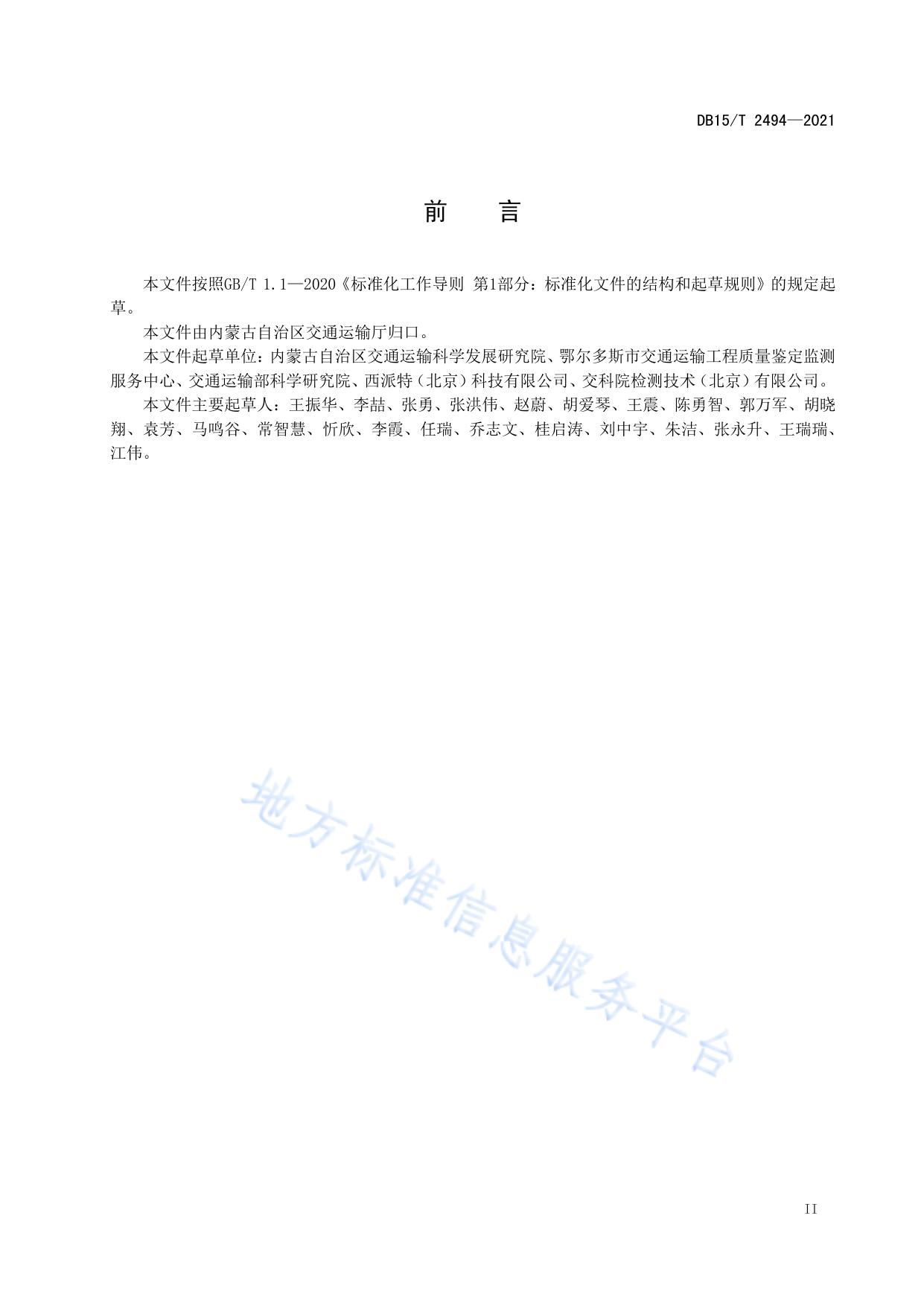 公路沥青红外光谱快速检测试验规程