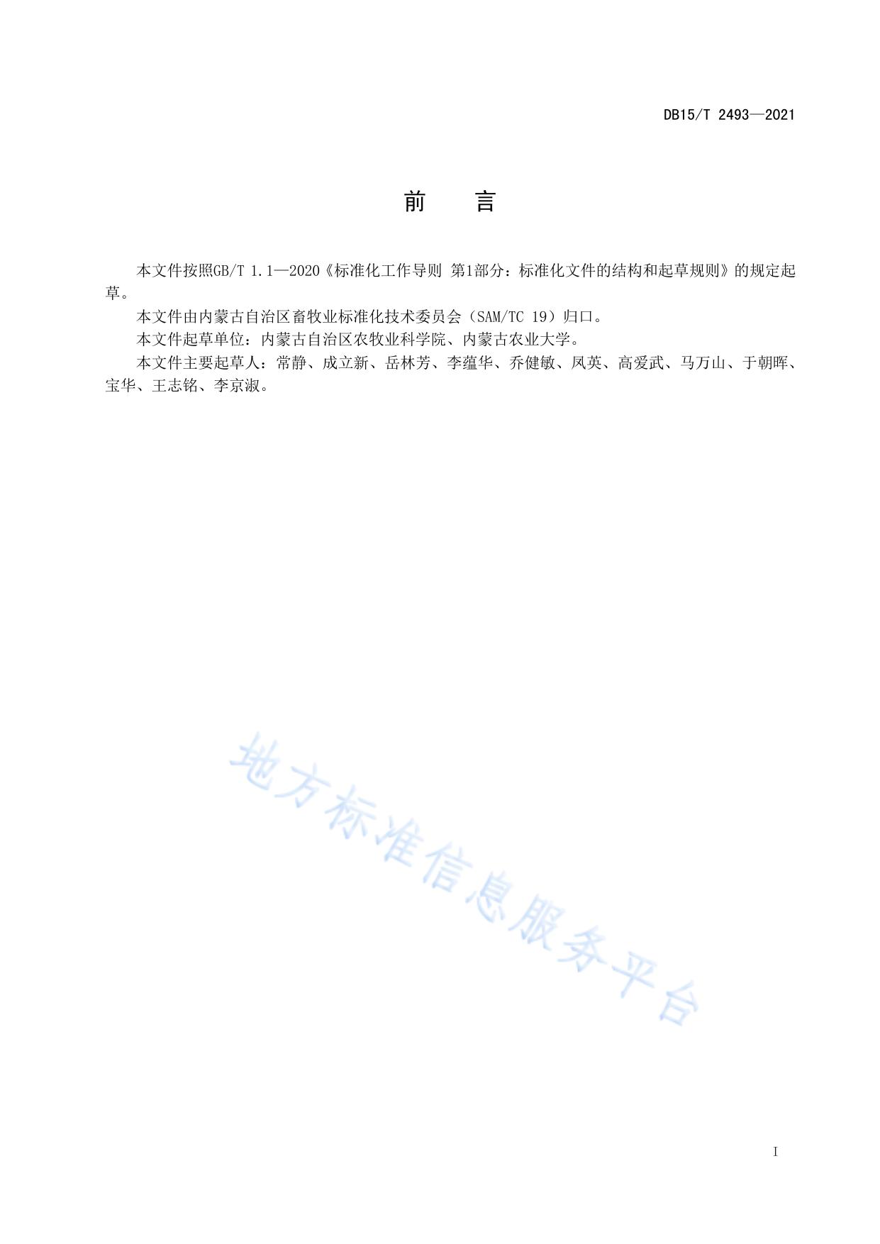 羊粪有机肥料生产技术规范