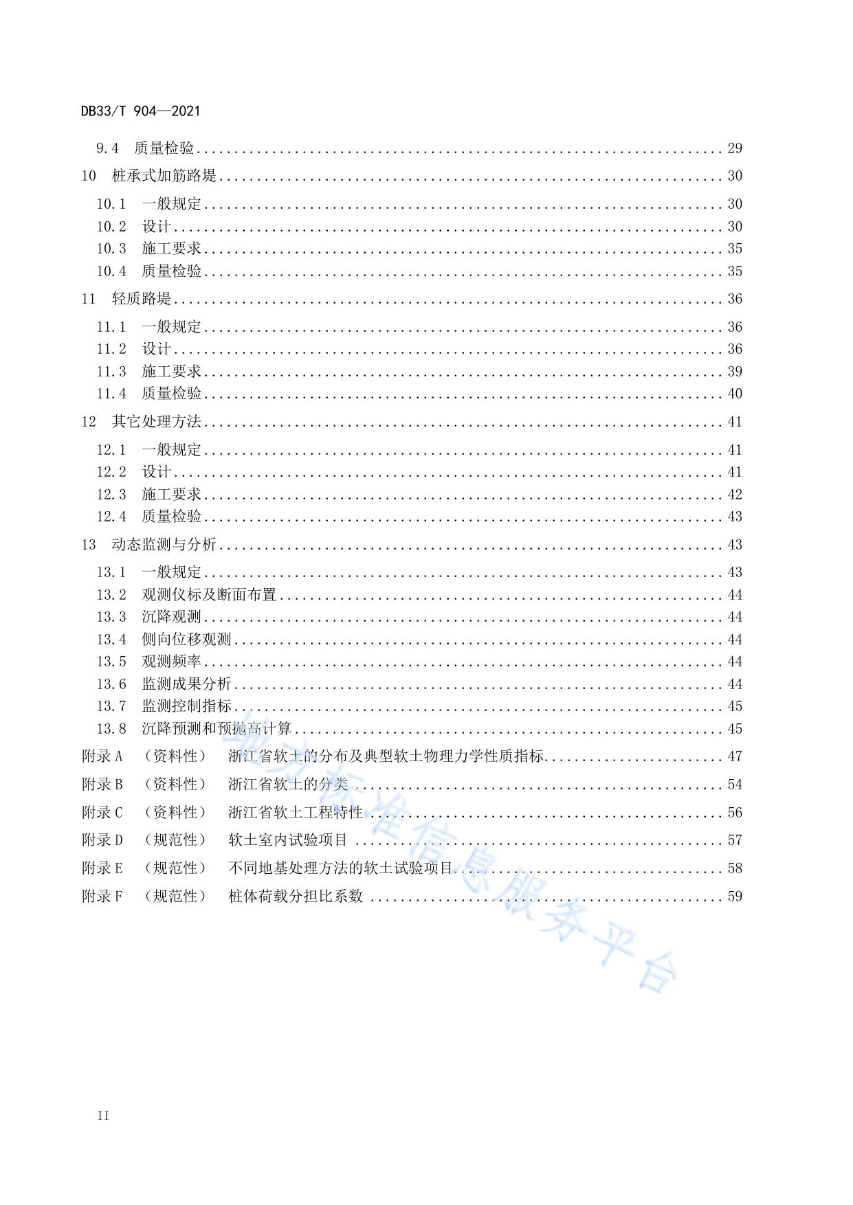 公路软土地基路堤设计规范