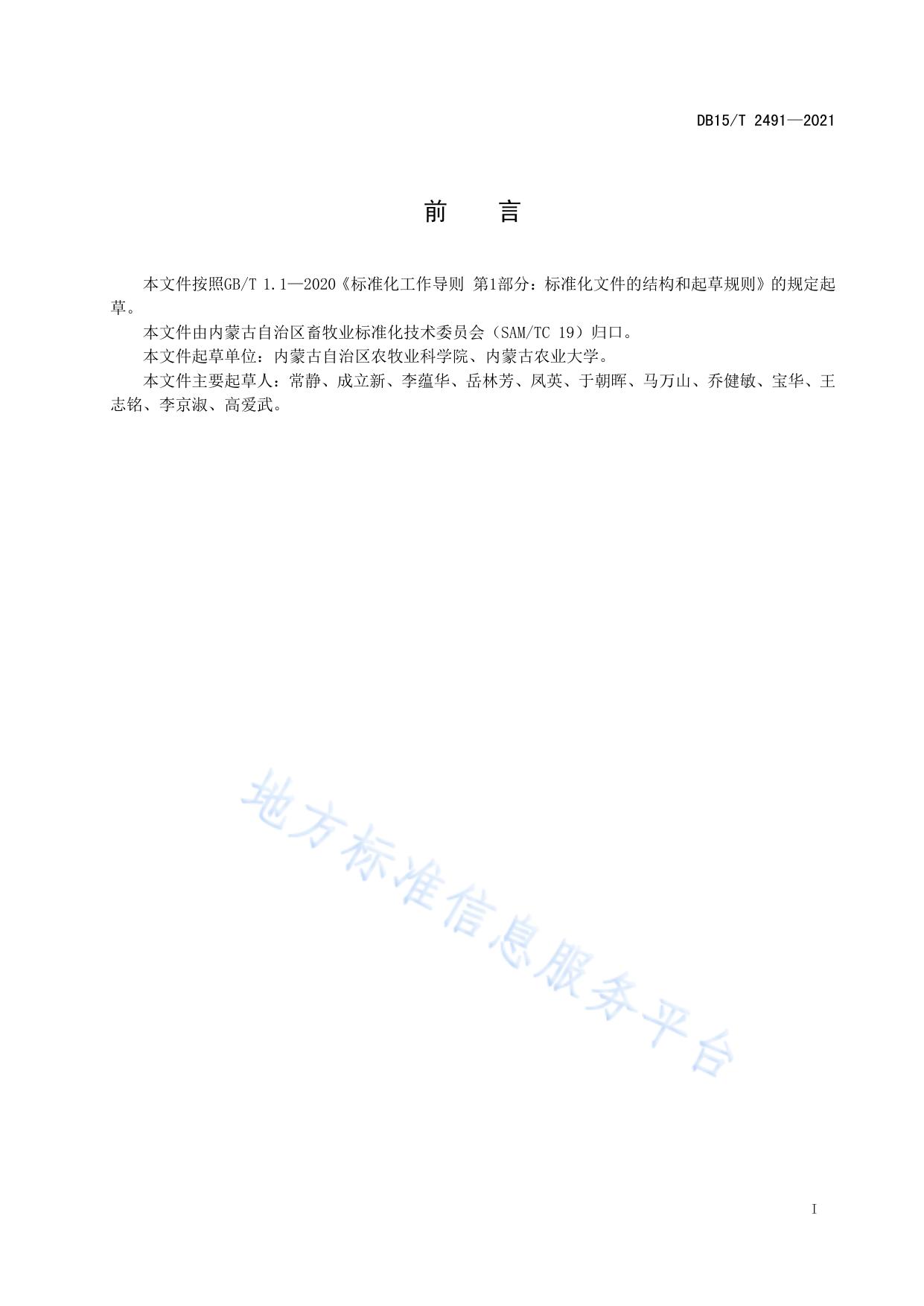 有机肥栽培草原蘑菇技术规程