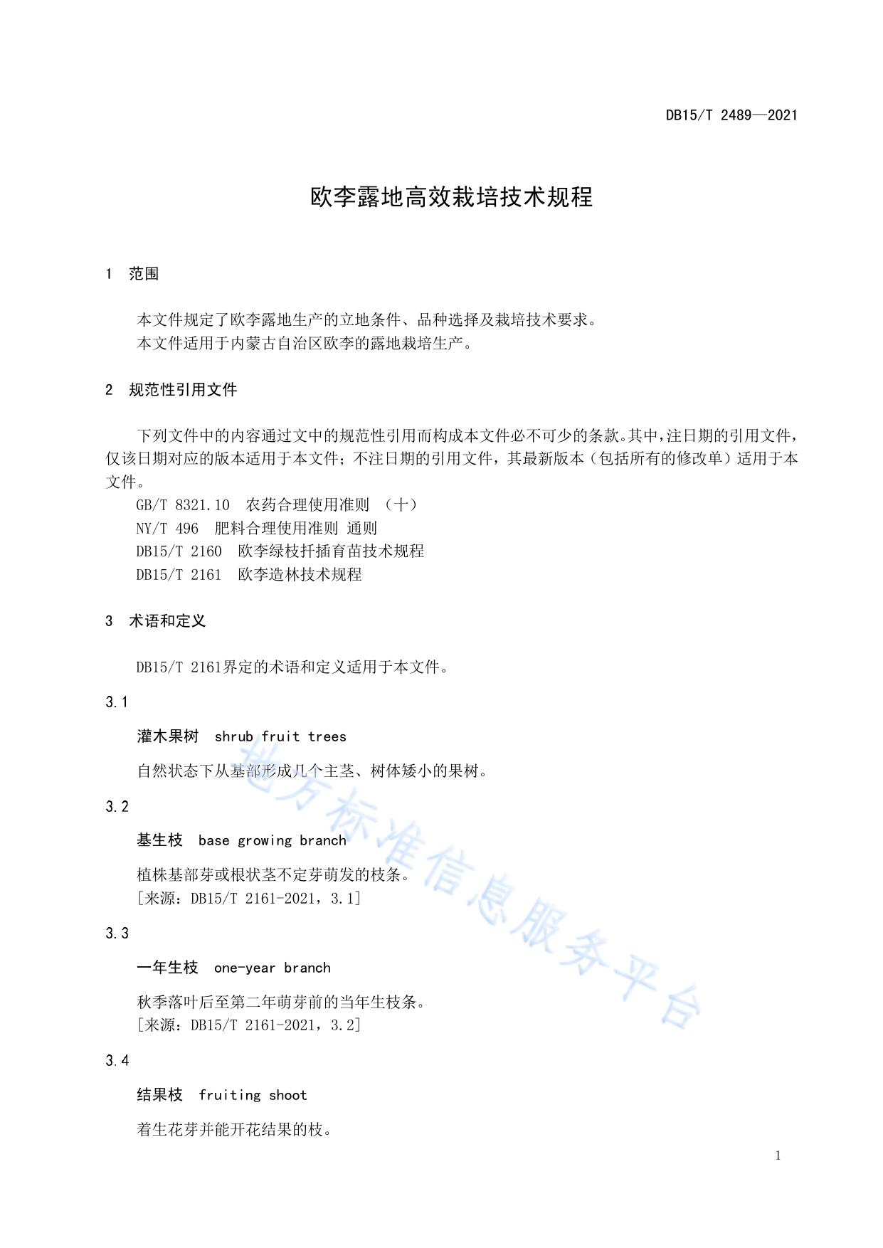 欧李露地高效栽培技术规程