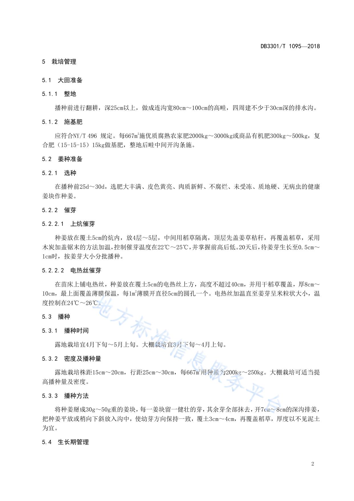 小林黄姜栽培技术规程