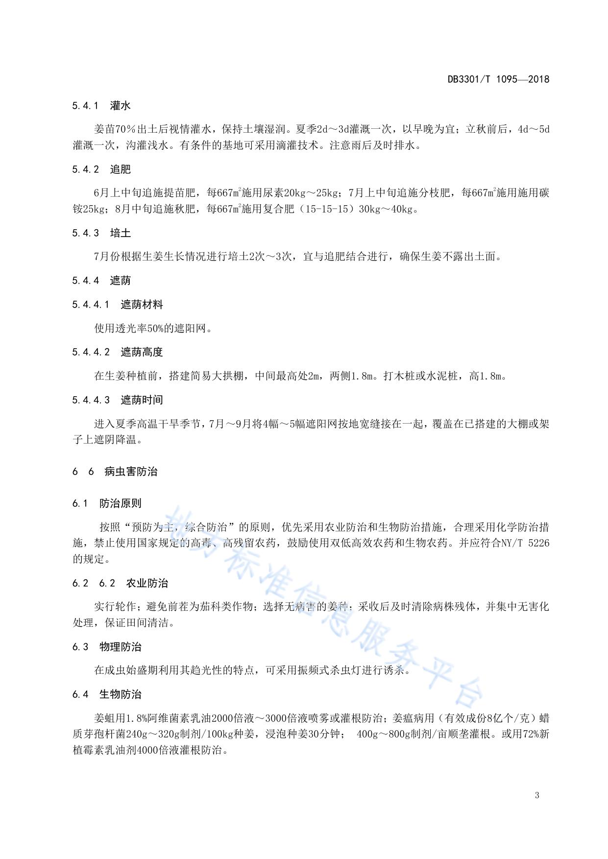 小林黄姜栽培技术规程