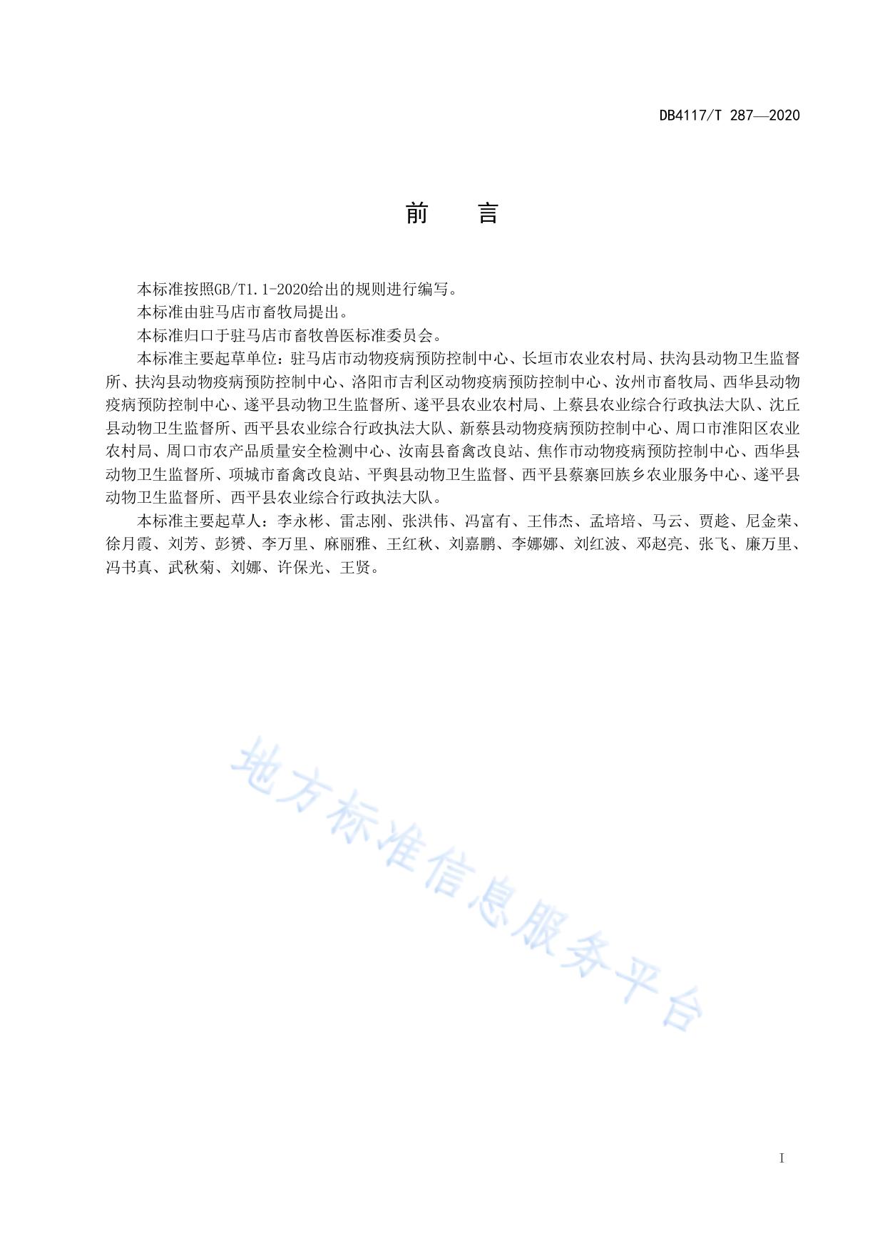 牛羊布鲁氏菌病消毒操作技术规范