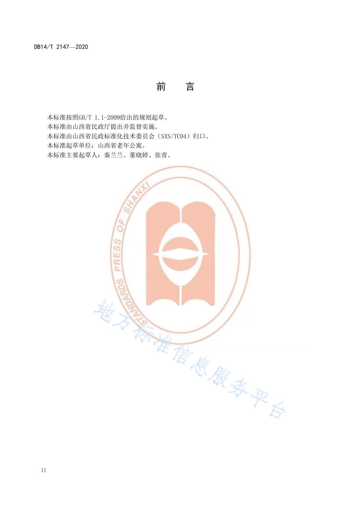 《养老机构护理文书书写规范》
