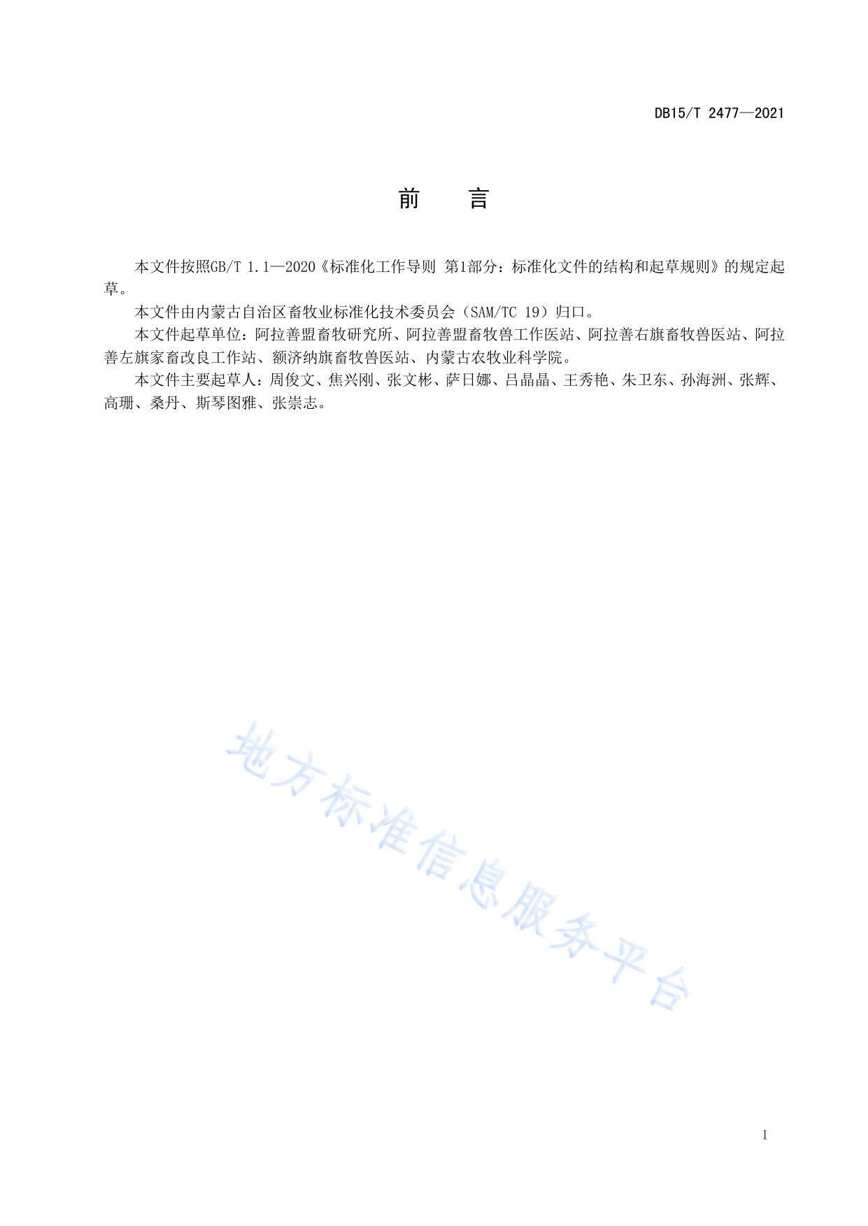 阿拉善型绒山羊原绒