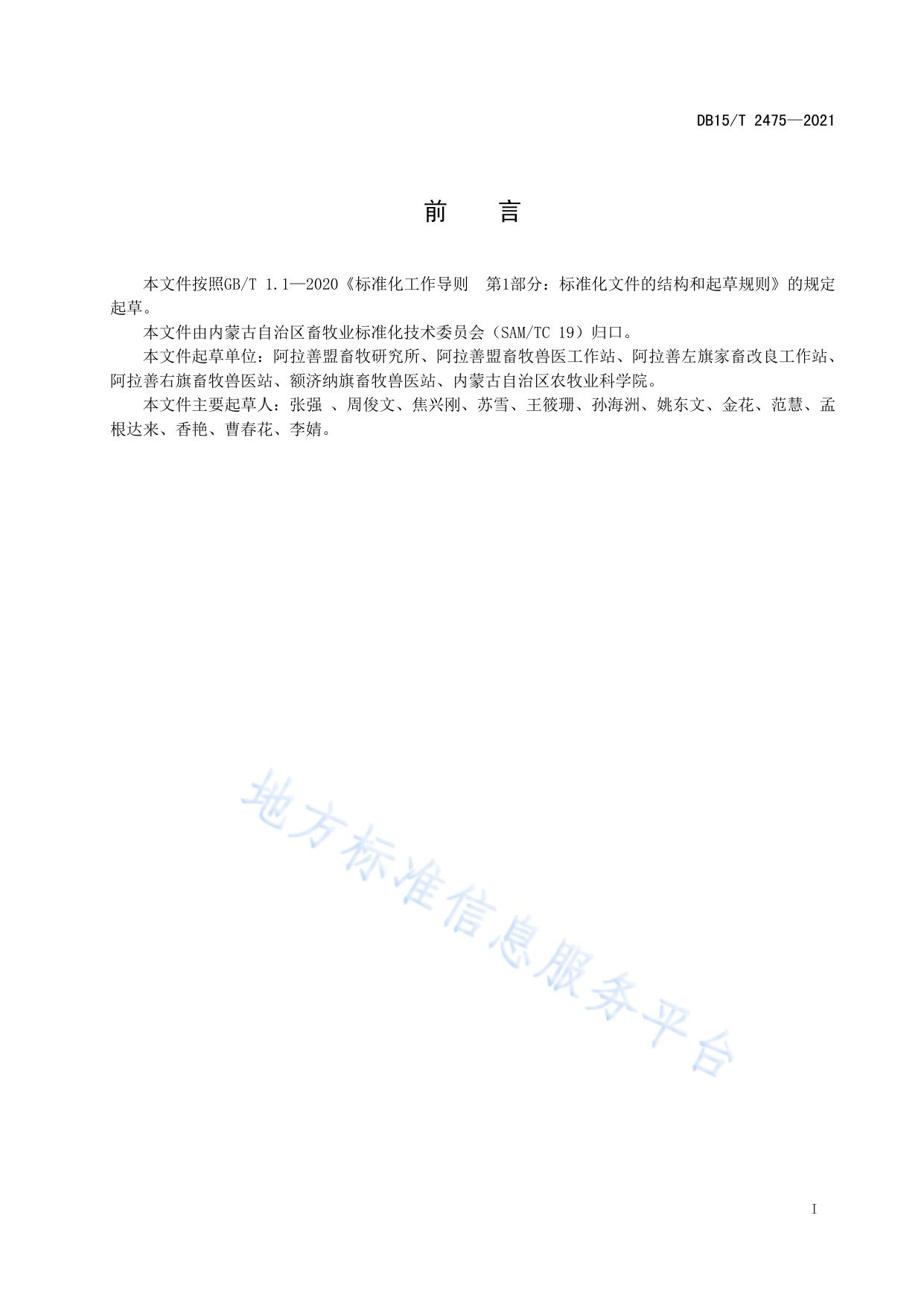 阿拉善型绒山羊可追溯体系技术规范