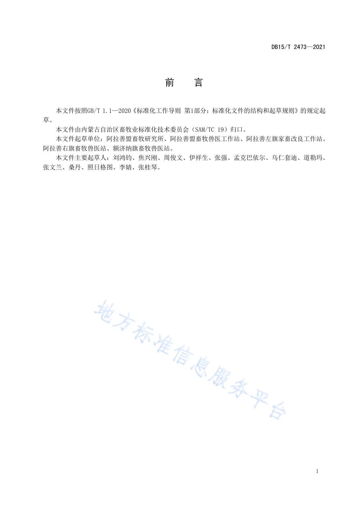 阿拉善型绒山羊育种核心群（场、户）建设管理规程