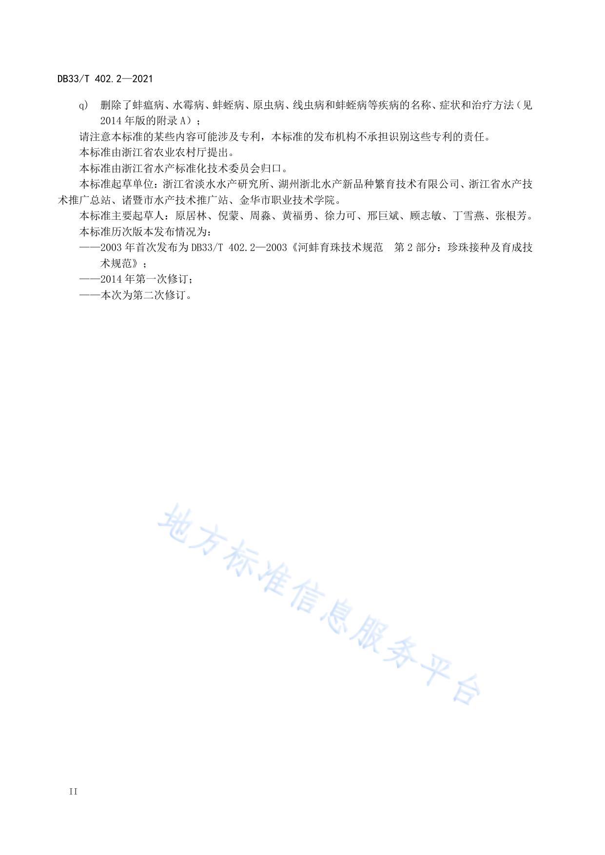 淡水珍珠蚌生态养殖技术规范