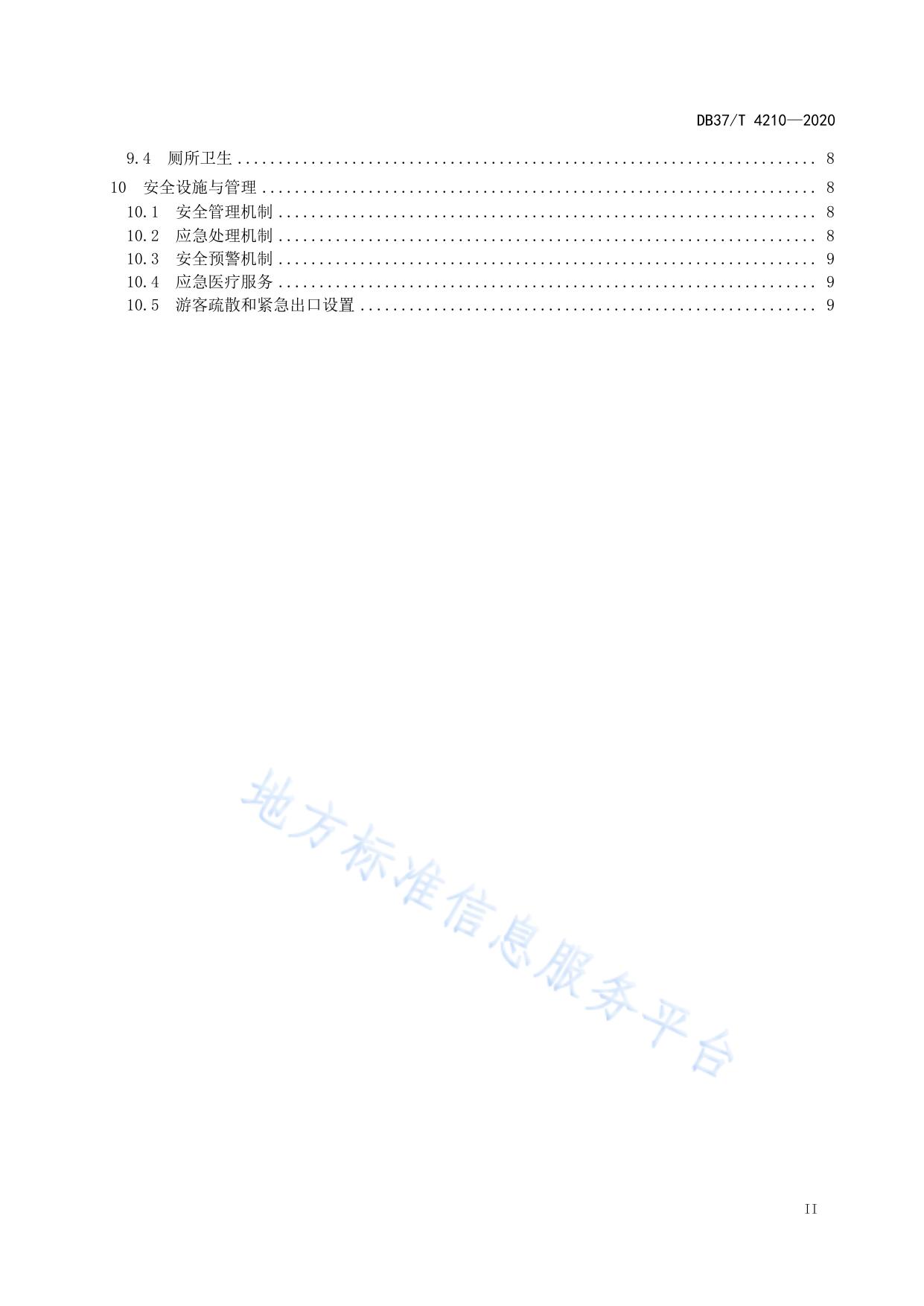 康养旅游示范基地建设指南