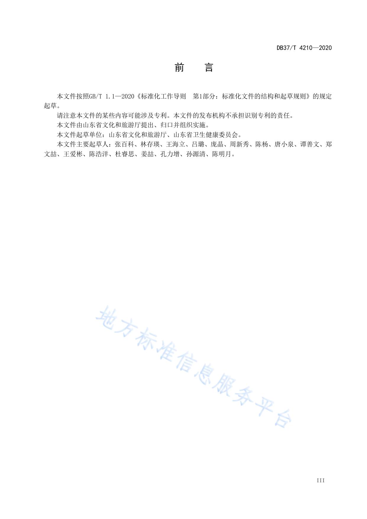 康养旅游示范基地建设指南