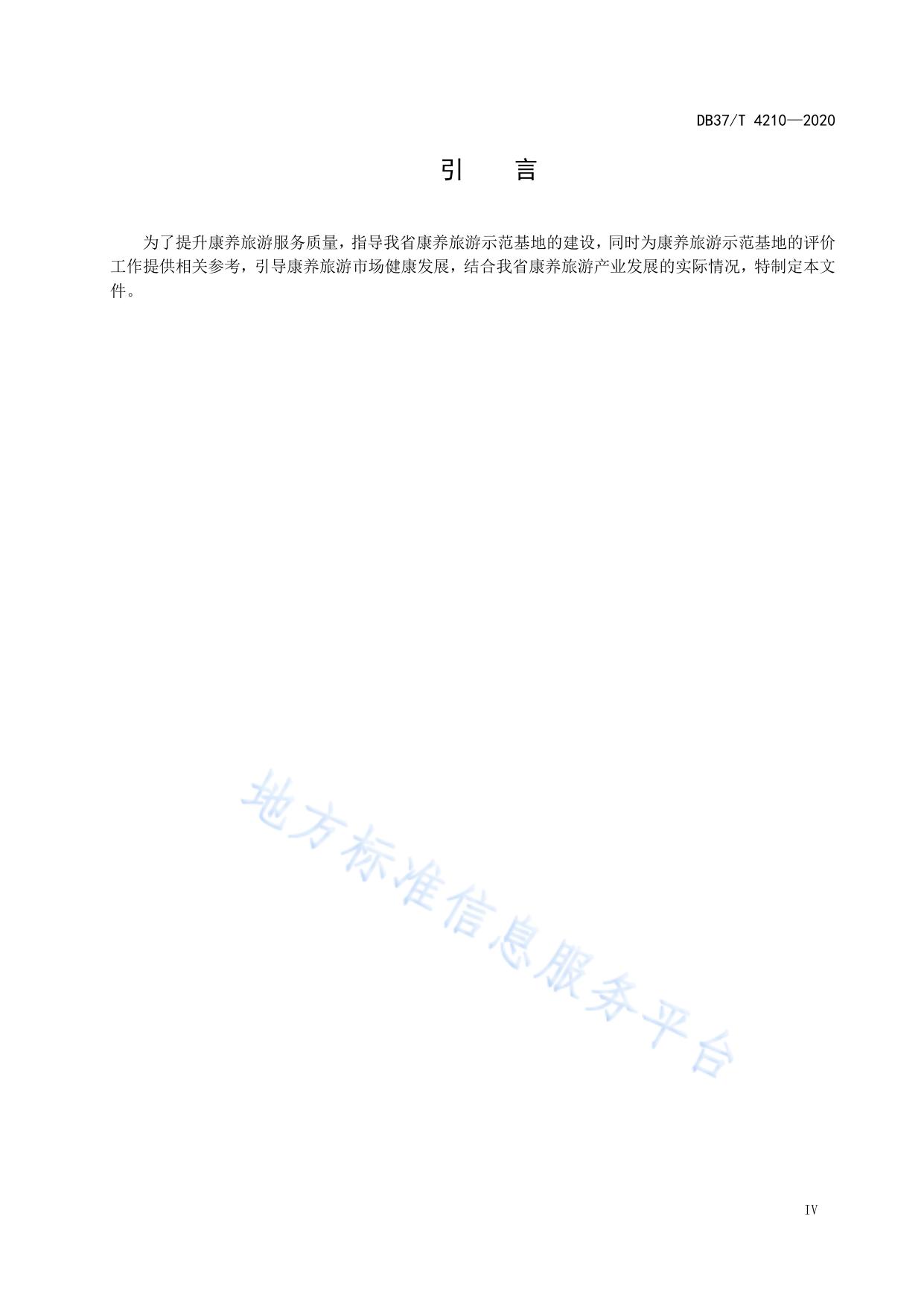 康养旅游示范基地建设指南
