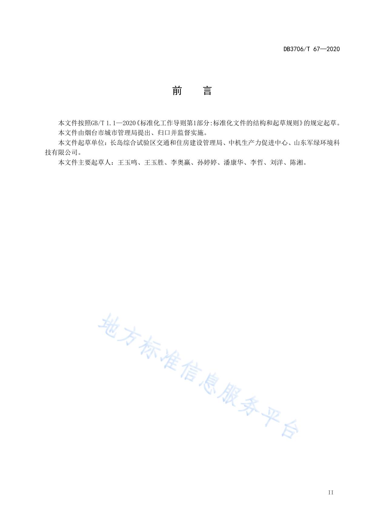 海岛生活垃圾分类管理规范