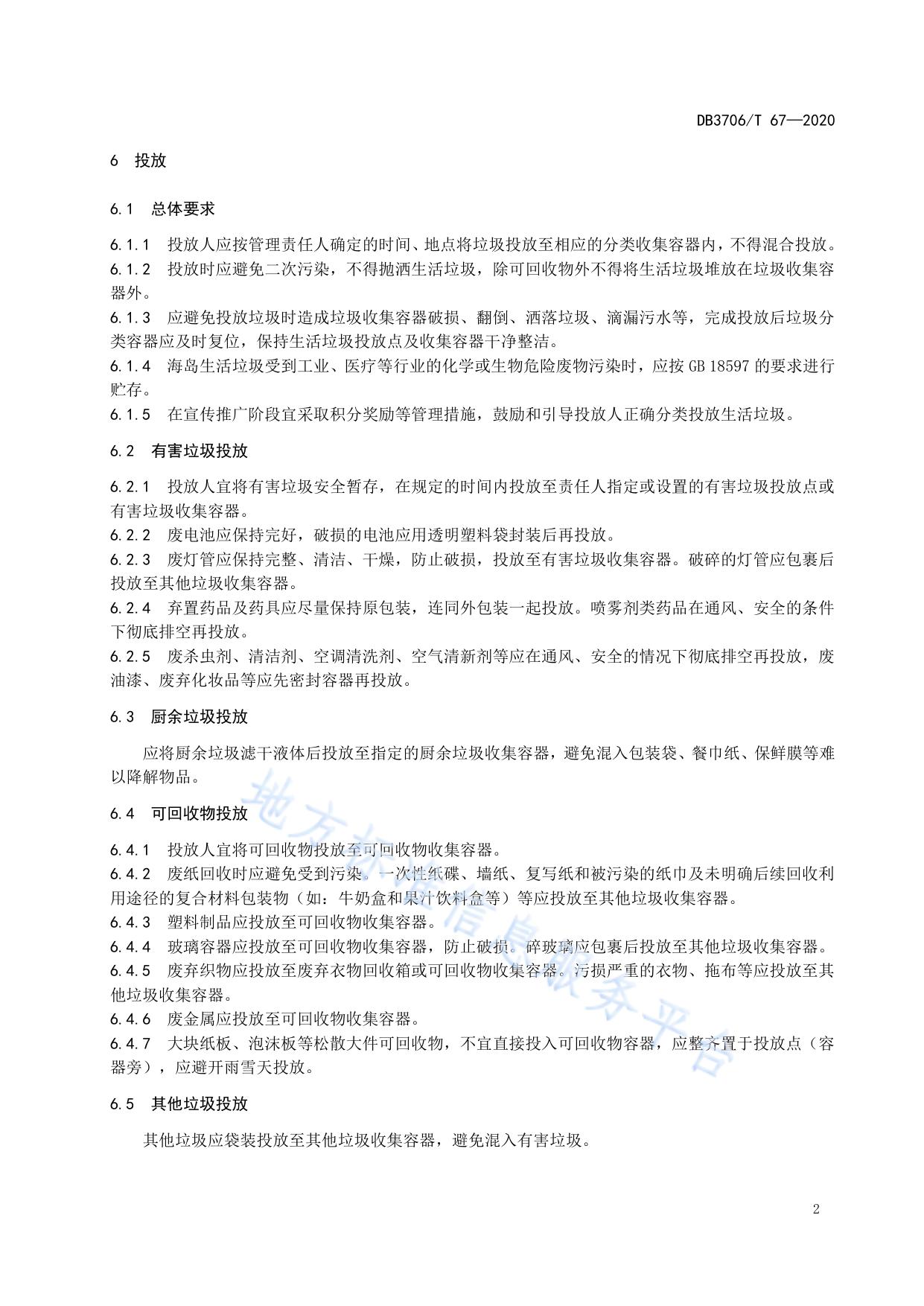 海岛生活垃圾分类管理规范