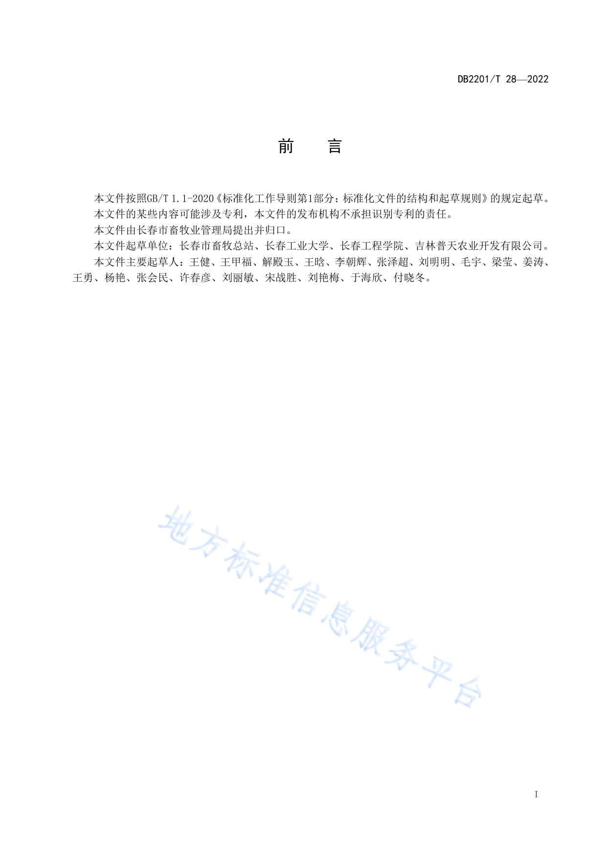 妊娠母猪智能化养殖技术规范