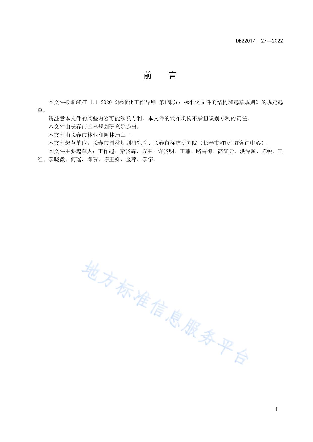 园林树木雨雪冰冻灾后恢复技术规范
