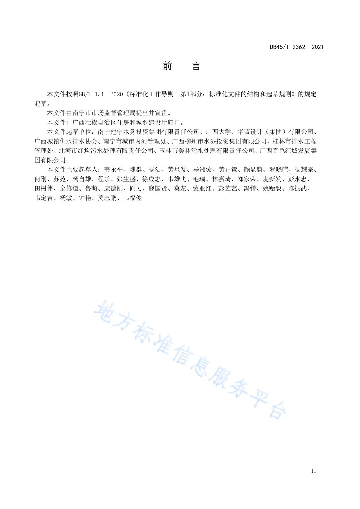 城镇排水管渠运行维护技术规程