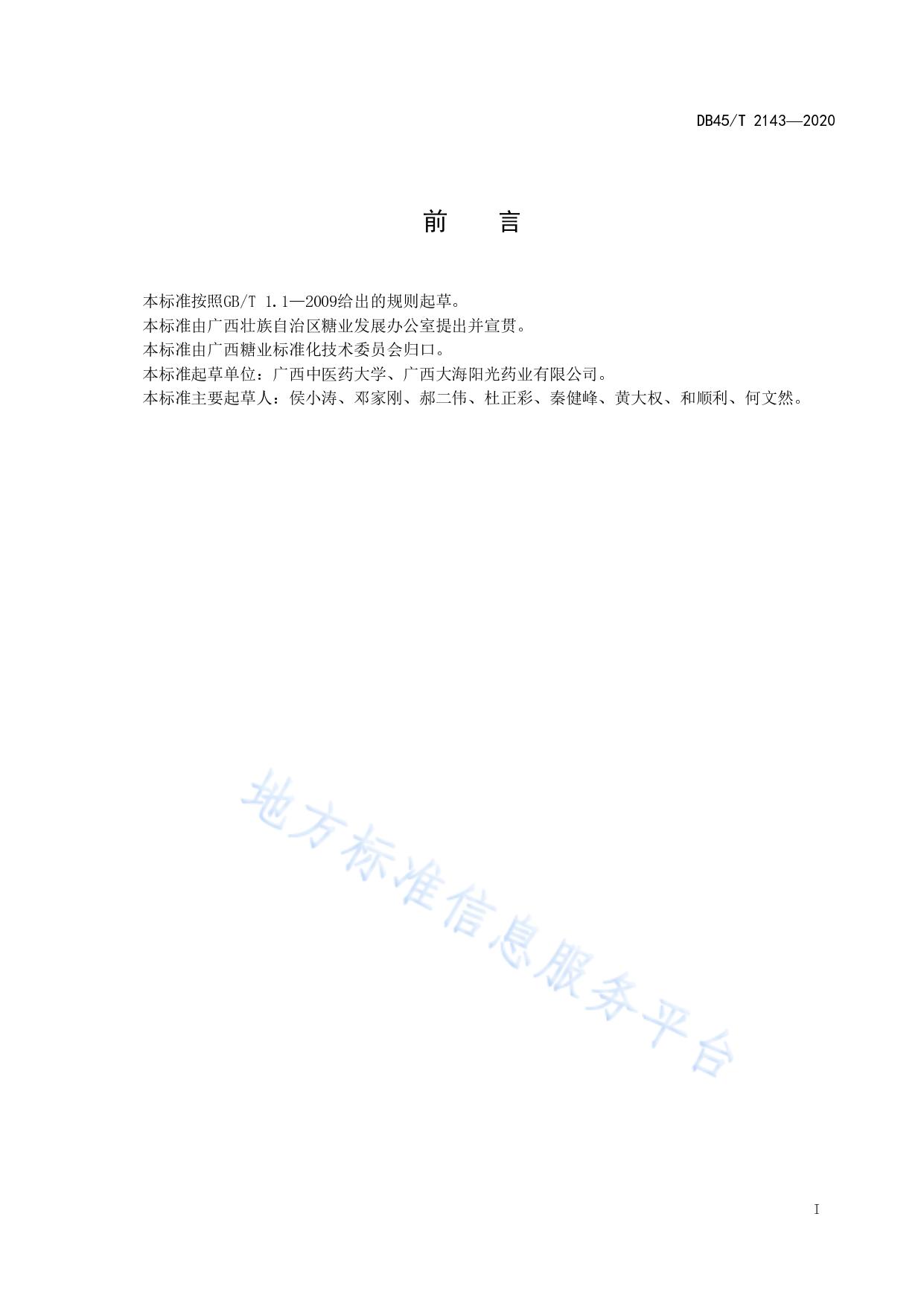 甘蔗叶中多糖的测定 苯酚—硫酸法