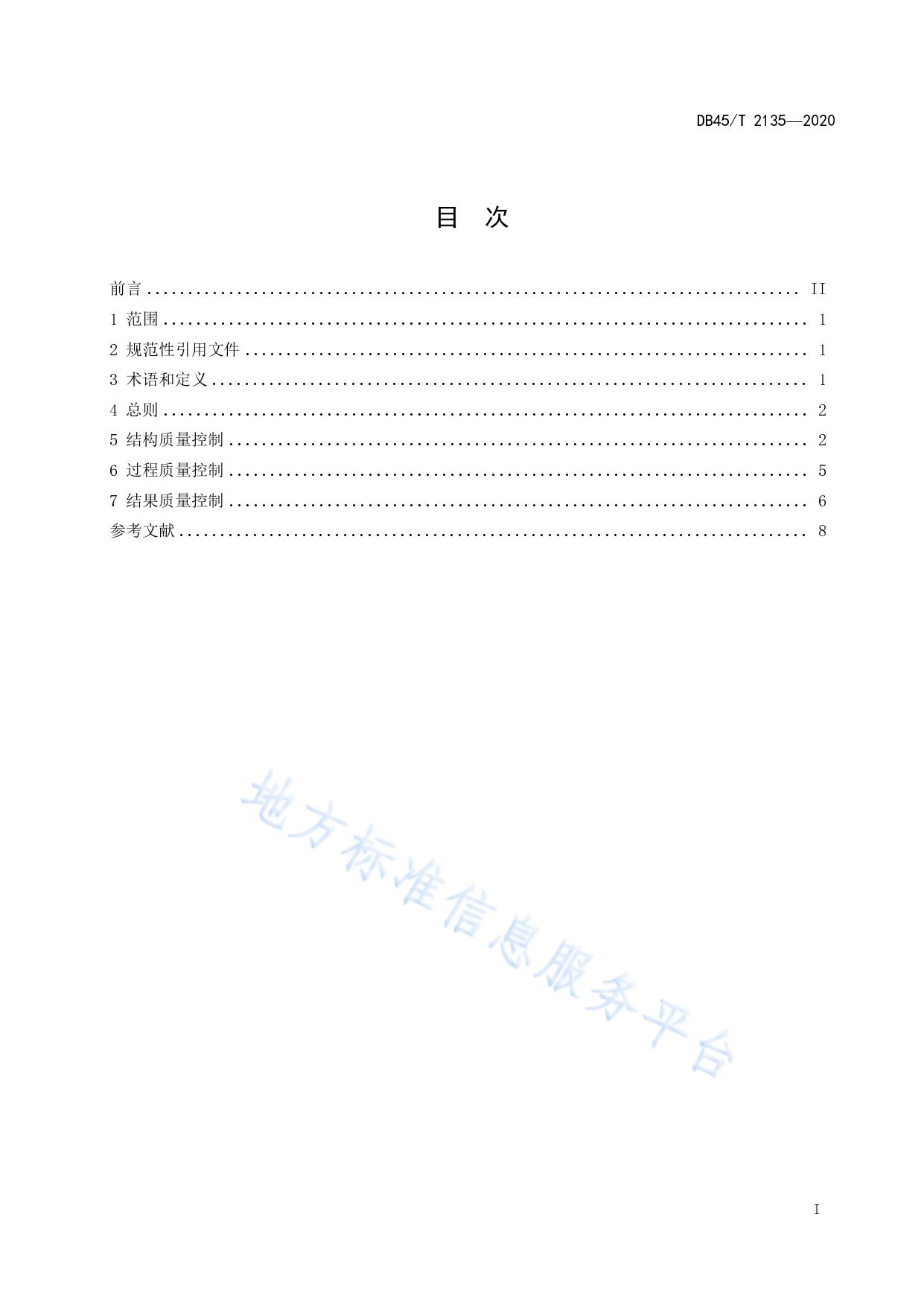 健康体检质量控制规范